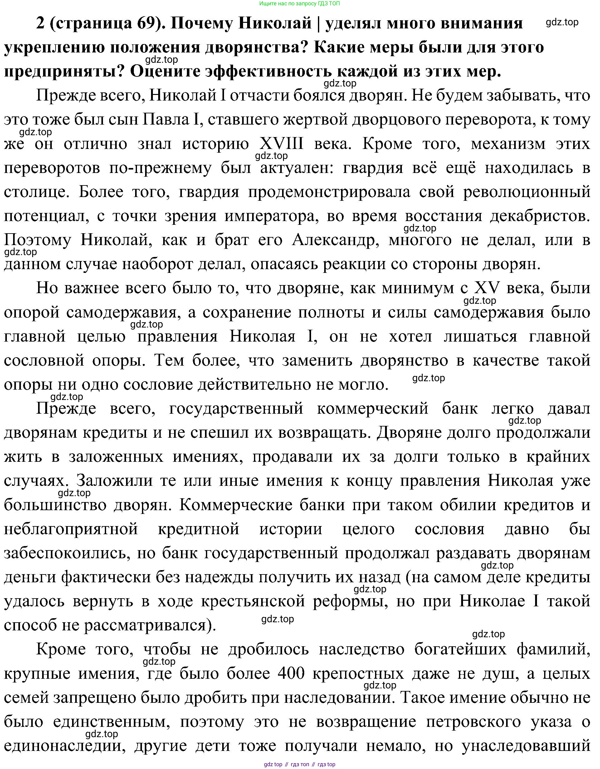 История России, 9 класс Учебник, авторы: Арсентьев Николай Михайлович, Данилов Александр Анатольевич, Левандовский Андрей Анатольевич, Токарева Александра Яковлевна, Торкунов Анатолий Васильевич, Дмитриев Андрей Петрович, издательство Просвещение, Москва, 2023, белого цвета, Часть 1, страница 69, номер 2, Решение 3 (подробные ответы)