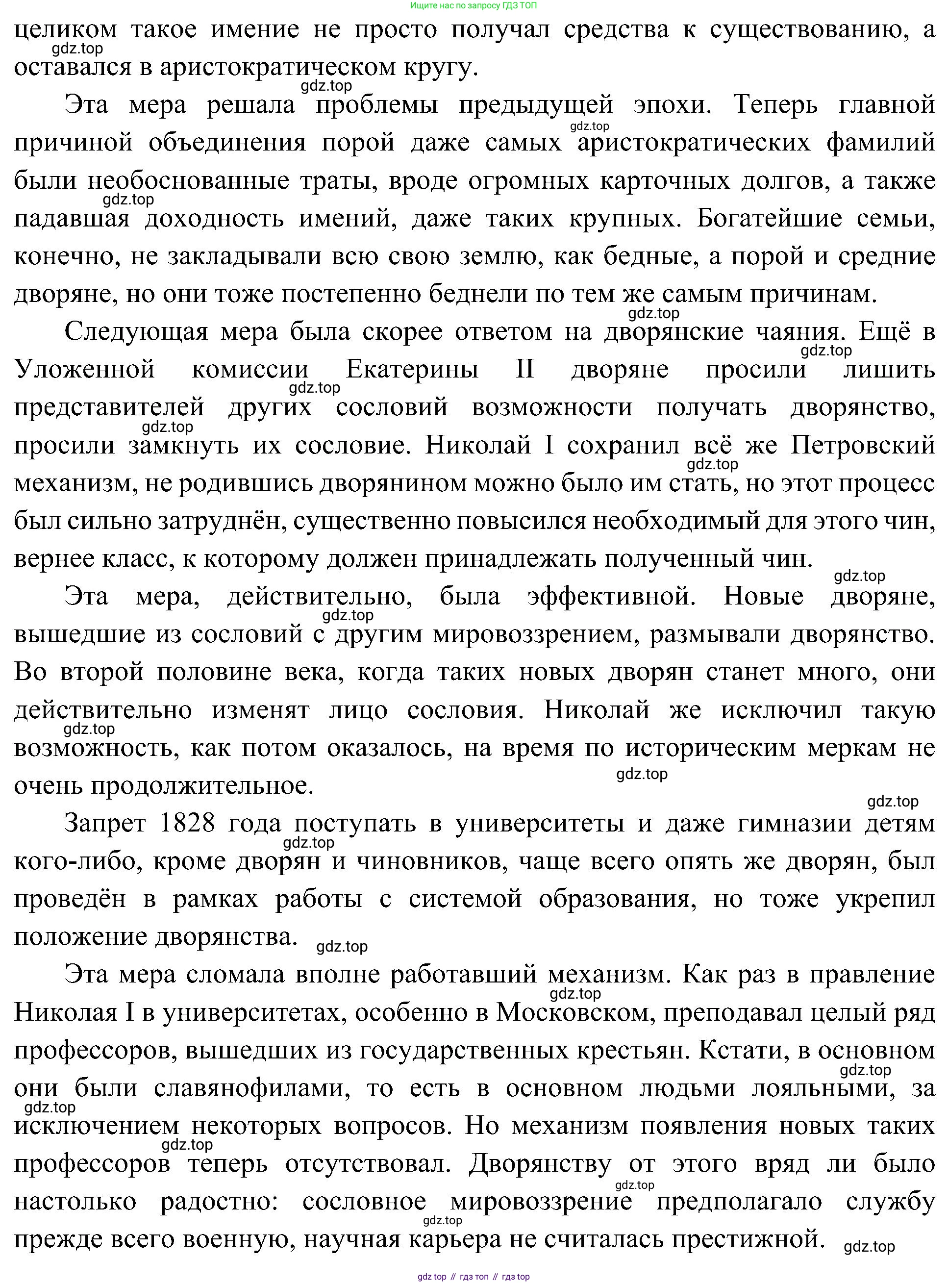 История России, 9 класс Учебник, авторы: Арсентьев Николай Михайлович, Данилов Александр Анатольевич, Левандовский Андрей Анатольевич, Токарева Александра Яковлевна, Торкунов Анатолий Васильевич, Дмитриев Андрей Петрович, издательство Просвещение, Москва, 2023, белого цвета, Часть 1, страница 69, номер 2, Решение 3 (подробные ответы) (продолжение 2)