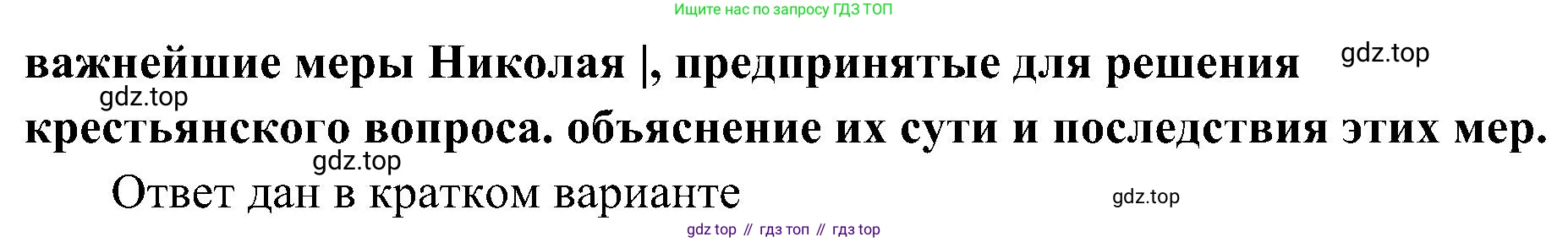 История России, 9 класс Учебник, авторы: Арсентьев Николай Михайлович, Данилов Александр Анатольевич, Левандовский Андрей Анатольевич, Токарева Александра Яковлевна, Торкунов Анатолий Васильевич, Дмитриев Андрей Петрович, издательство Просвещение, Москва, 2023, белого цвета, Часть 1, страница 69, номер 3, Решение 3 (подробные ответы) (продолжение 2)