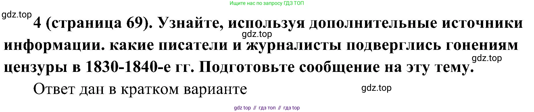 История России, 9 класс Учебник, авторы: Арсентьев Николай Михайлович, Данилов Александр Анатольевич, Левандовский Андрей Анатольевич, Токарева Александра Яковлевна, Торкунов Анатолий Васильевич, Дмитриев Андрей Петрович, издательство Просвещение, Москва, 2023, белого цвета, Часть 1, страница 69, номер 4, Решение 3 (подробные ответы)