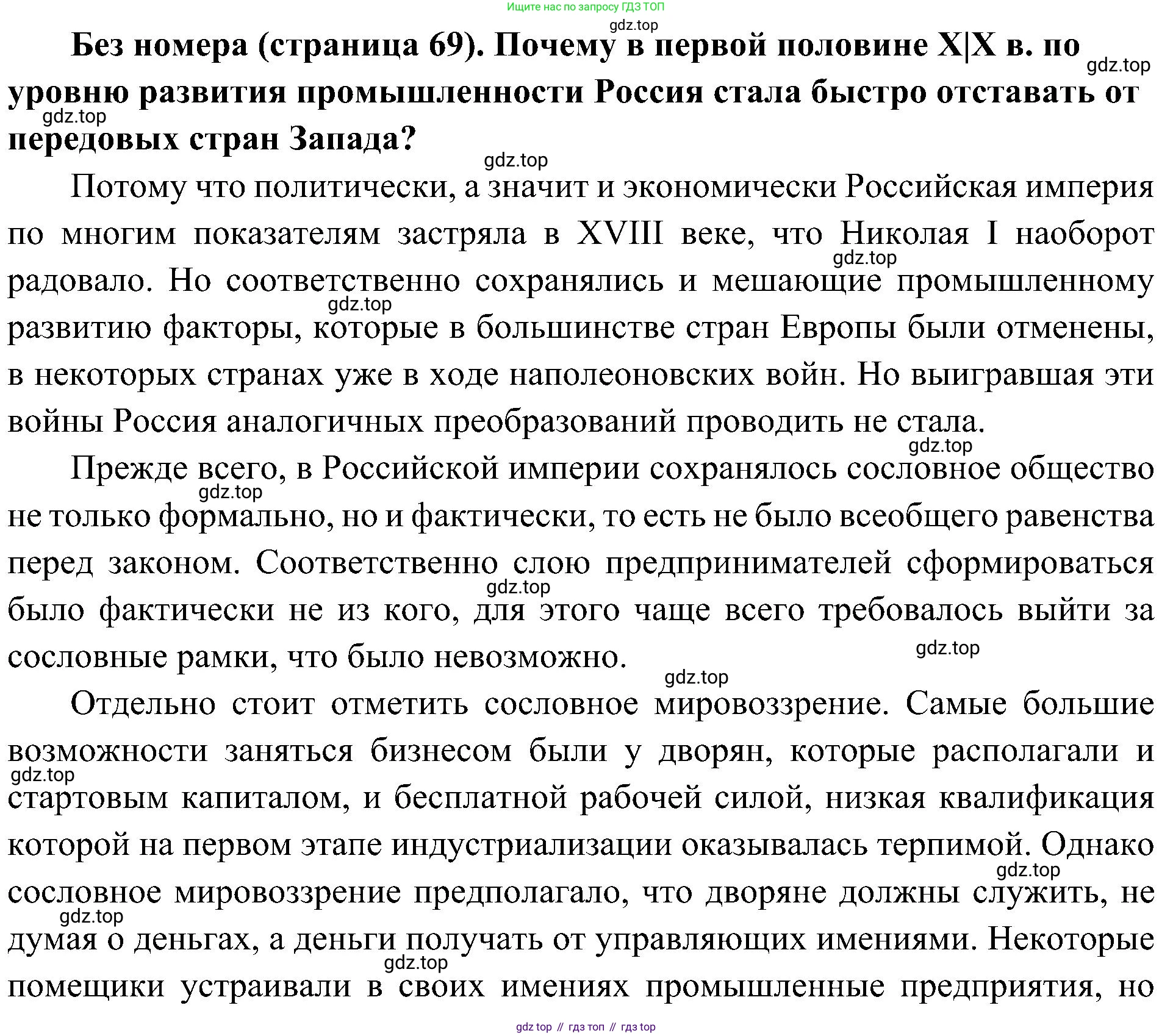 История России, 9 класс Учебник, авторы: Арсентьев Николай Михайлович, Данилов Александр Анатольевич, Левандовский Андрей Анатольевич, Токарева Александра Яковлевна, Торкунов Анатолий Васильевич, Дмитриев Андрей Петрович, издательство Просвещение, Москва, 2023, белого цвета, Часть 1, страница 69, Решение 3 (подробные ответы)