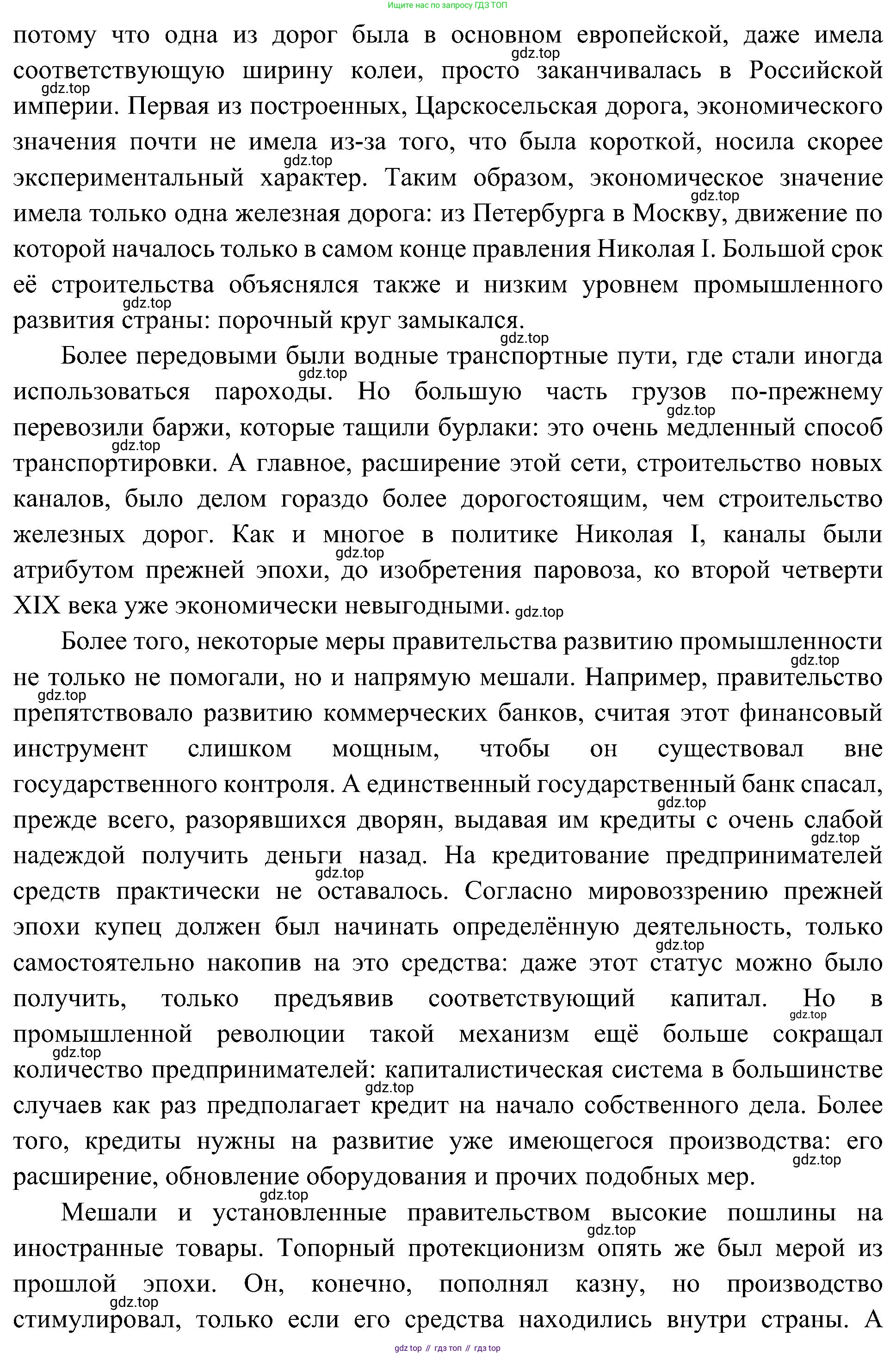 История России, 9 класс Учебник, авторы: Арсентьев Николай Михайлович, Данилов Александр Анатольевич, Левандовский Андрей Анатольевич, Токарева Александра Яковлевна, Торкунов Анатолий Васильевич, Дмитриев Андрей Петрович, издательство Просвещение, Москва, 2023, белого цвета, Часть 1, страница 69, Решение 3 (подробные ответы) (продолжение 4)