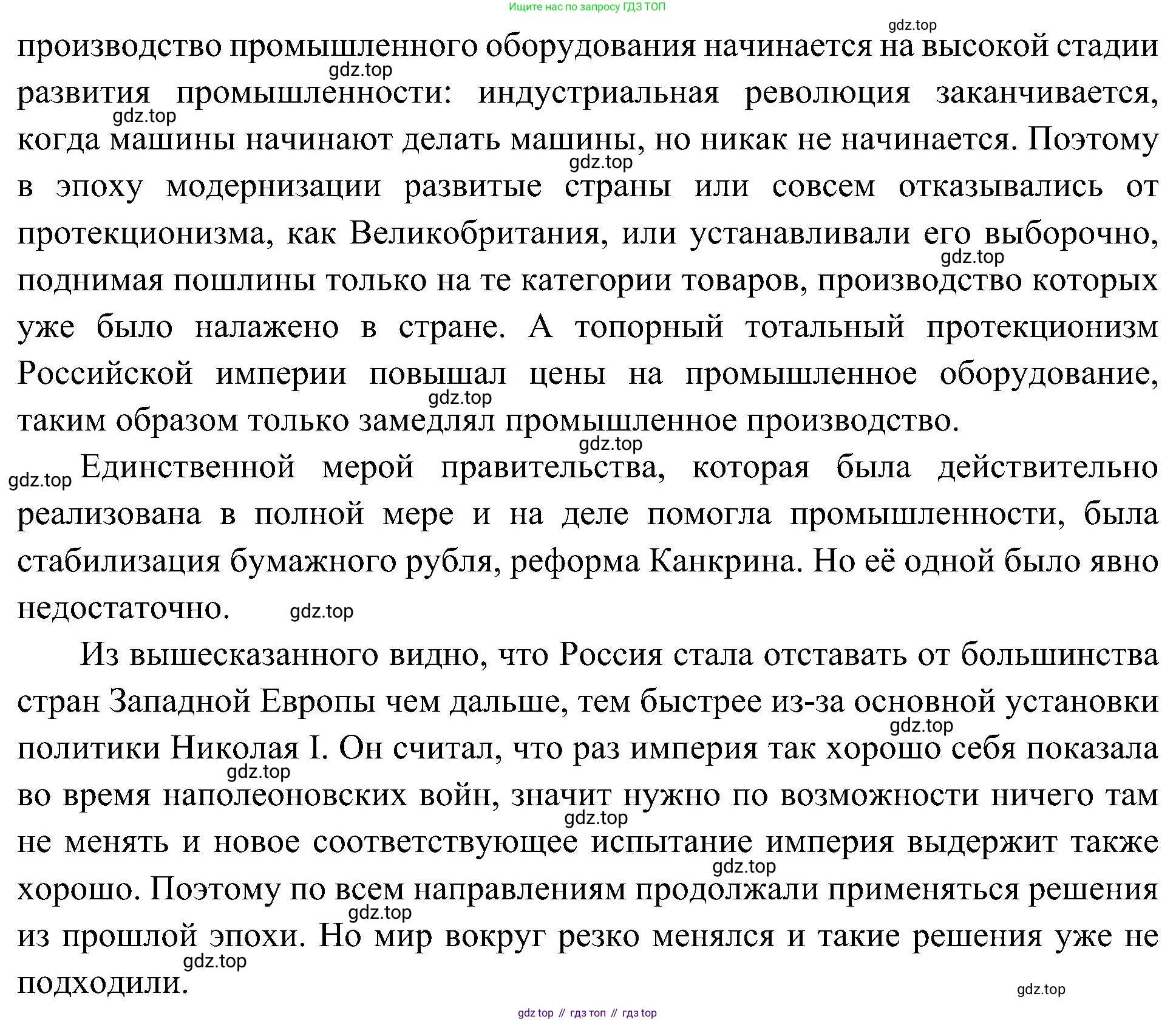 История России, 9 класс Учебник, авторы: Арсентьев Николай Михайлович, Данилов Александр Анатольевич, Левандовский Андрей Анатольевич, Токарева Александра Яковлевна, Торкунов Анатолий Васильевич, Дмитриев Андрей Петрович, издательство Просвещение, Москва, 2023, белого цвета, Часть 1, страница 69, Решение 3 (подробные ответы) (продолжение 5)