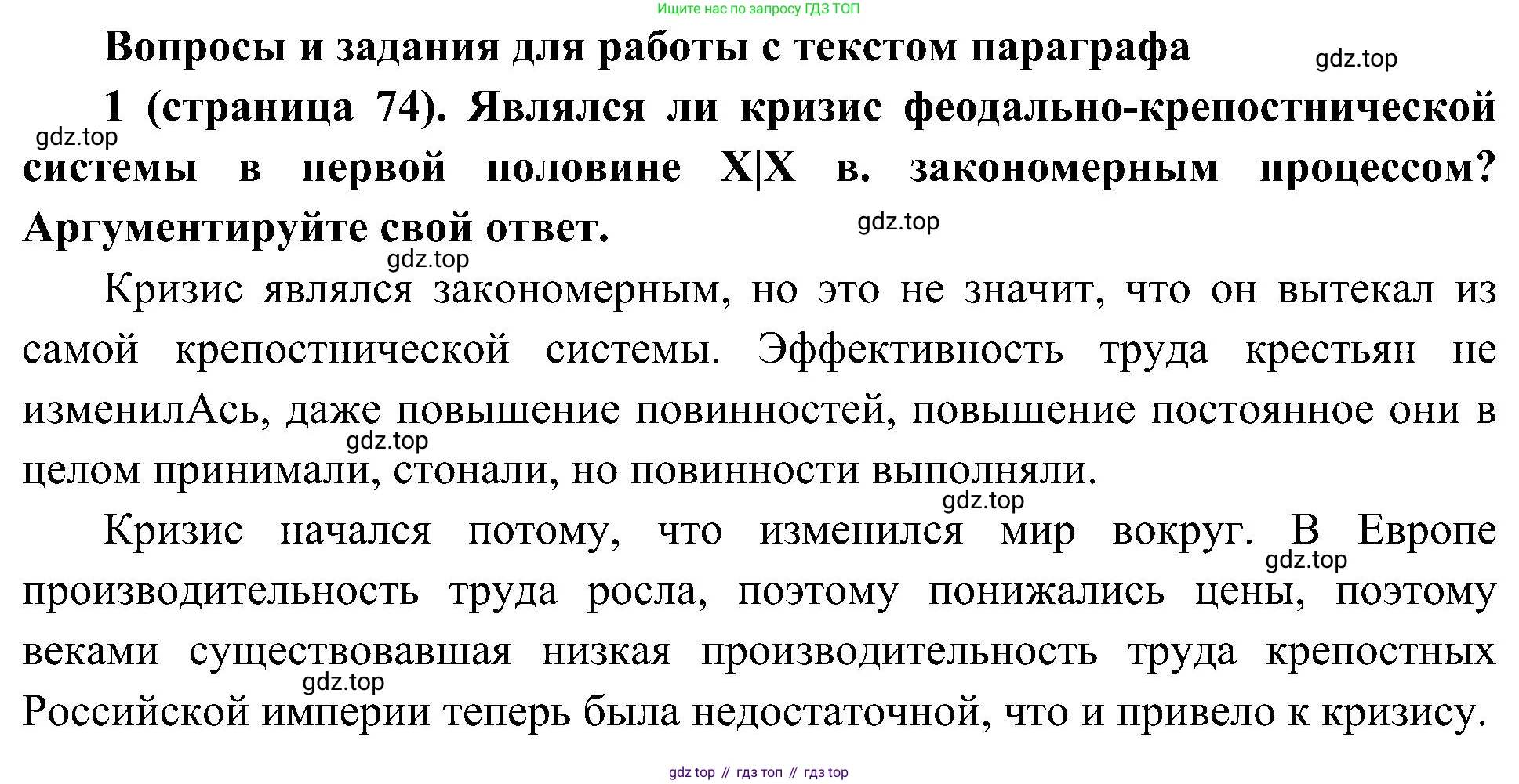 История России, 9 класс Учебник, авторы: Арсентьев Николай Михайлович, Данилов Александр Анатольевич, Левандовский Андрей Анатольевич, Токарева Александра Яковлевна, Торкунов Анатолий Васильевич, Дмитриев Андрей Петрович, издательство Просвещение, Москва, 2023, белого цвета, Часть 1, страница 74, номер 1, Решение 3 (подробные ответы)