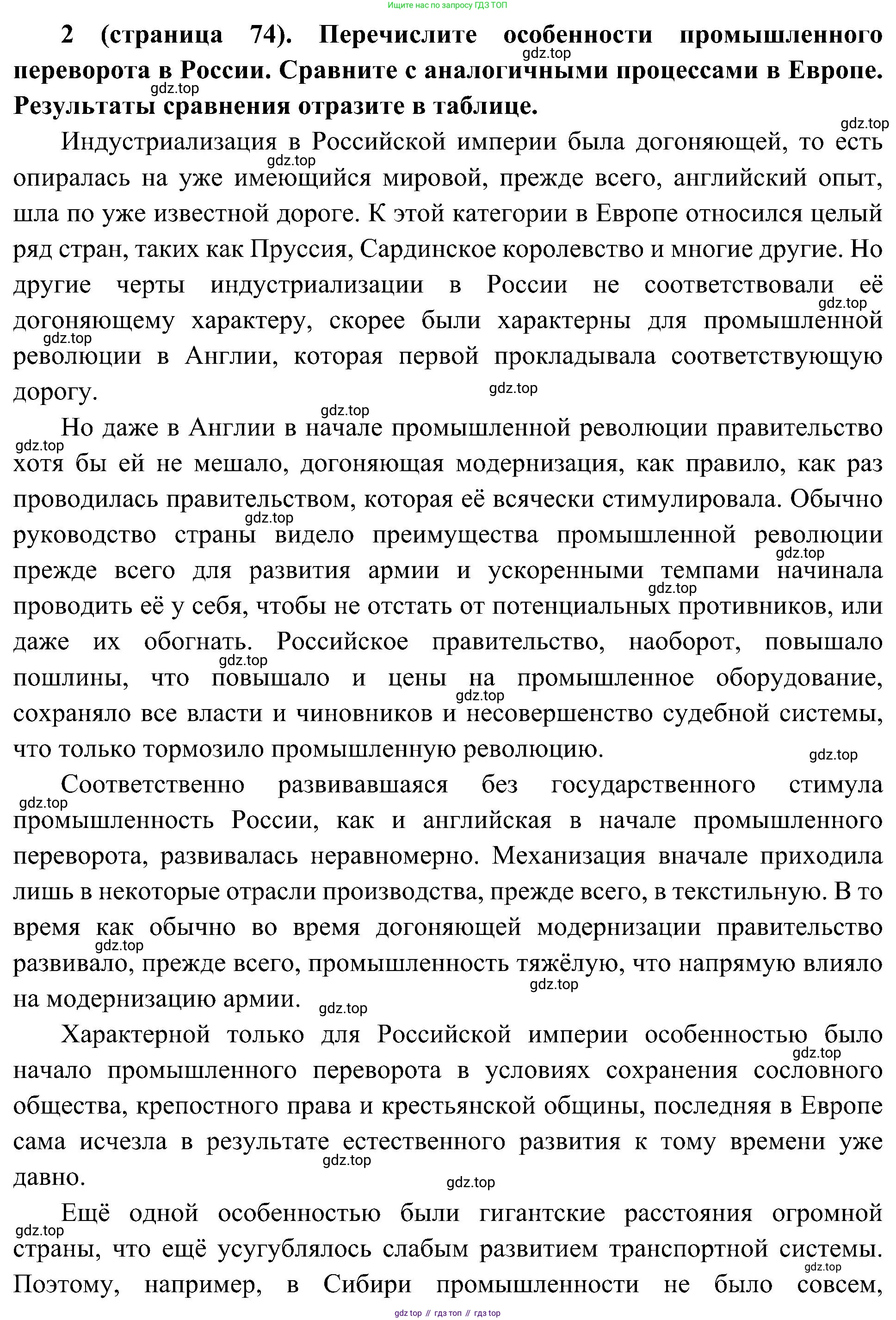 История России, 9 класс Учебник, авторы: Арсентьев Николай Михайлович, Данилов Александр Анатольевич, Левандовский Андрей Анатольевич, Токарева Александра Яковлевна, Торкунов Анатолий Васильевич, Дмитриев Андрей Петрович, издательство Просвещение, Москва, 2023, белого цвета, Часть 1, страница 74, номер 2, Решение 3 (подробные ответы)