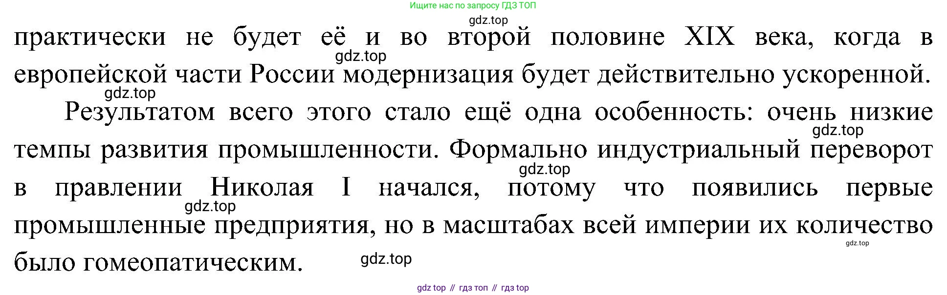 История России, 9 класс Учебник, авторы: Арсентьев Николай Михайлович, Данилов Александр Анатольевич, Левандовский Андрей Анатольевич, Токарева Александра Яковлевна, Торкунов Анатолий Васильевич, Дмитриев Андрей Петрович, издательство Просвещение, Москва, 2023, белого цвета, Часть 1, страница 74, номер 2, Решение 3 (подробные ответы) (продолжение 2)