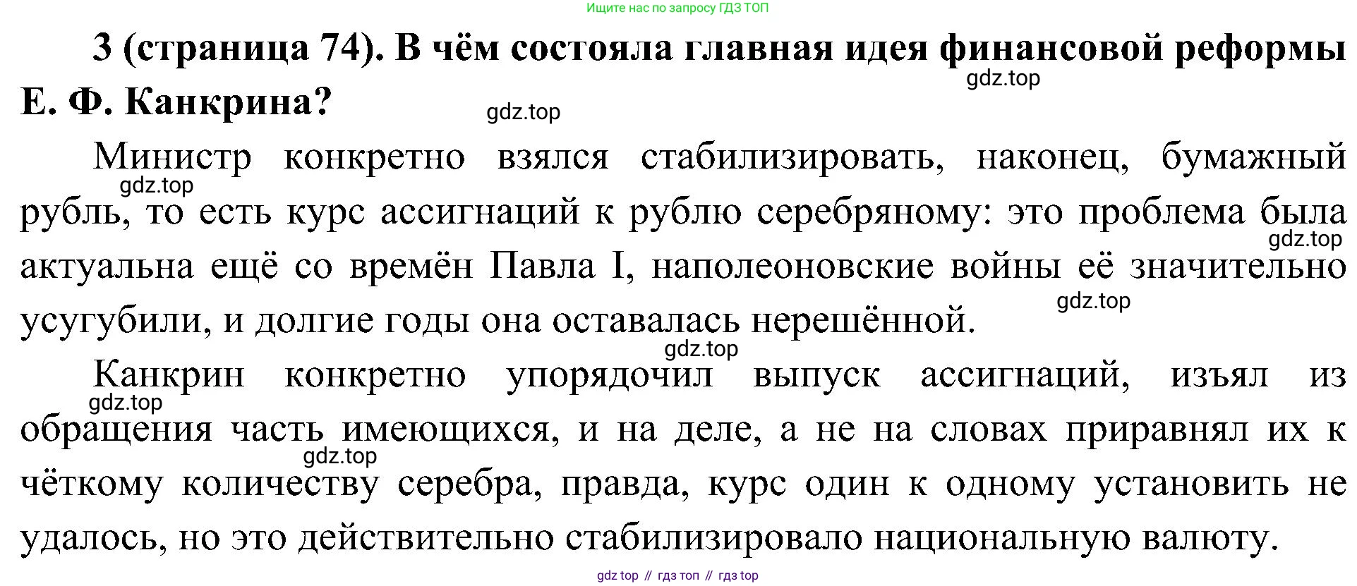 История России, 9 класс Учебник, авторы: Арсентьев Николай Михайлович, Данилов Александр Анатольевич, Левандовский Андрей Анатольевич, Токарева Александра Яковлевна, Торкунов Анатолий Васильевич, Дмитриев Андрей Петрович, издательство Просвещение, Москва, 2023, белого цвета, Часть 1, страница 74, номер 3, Решение 3 (подробные ответы)
