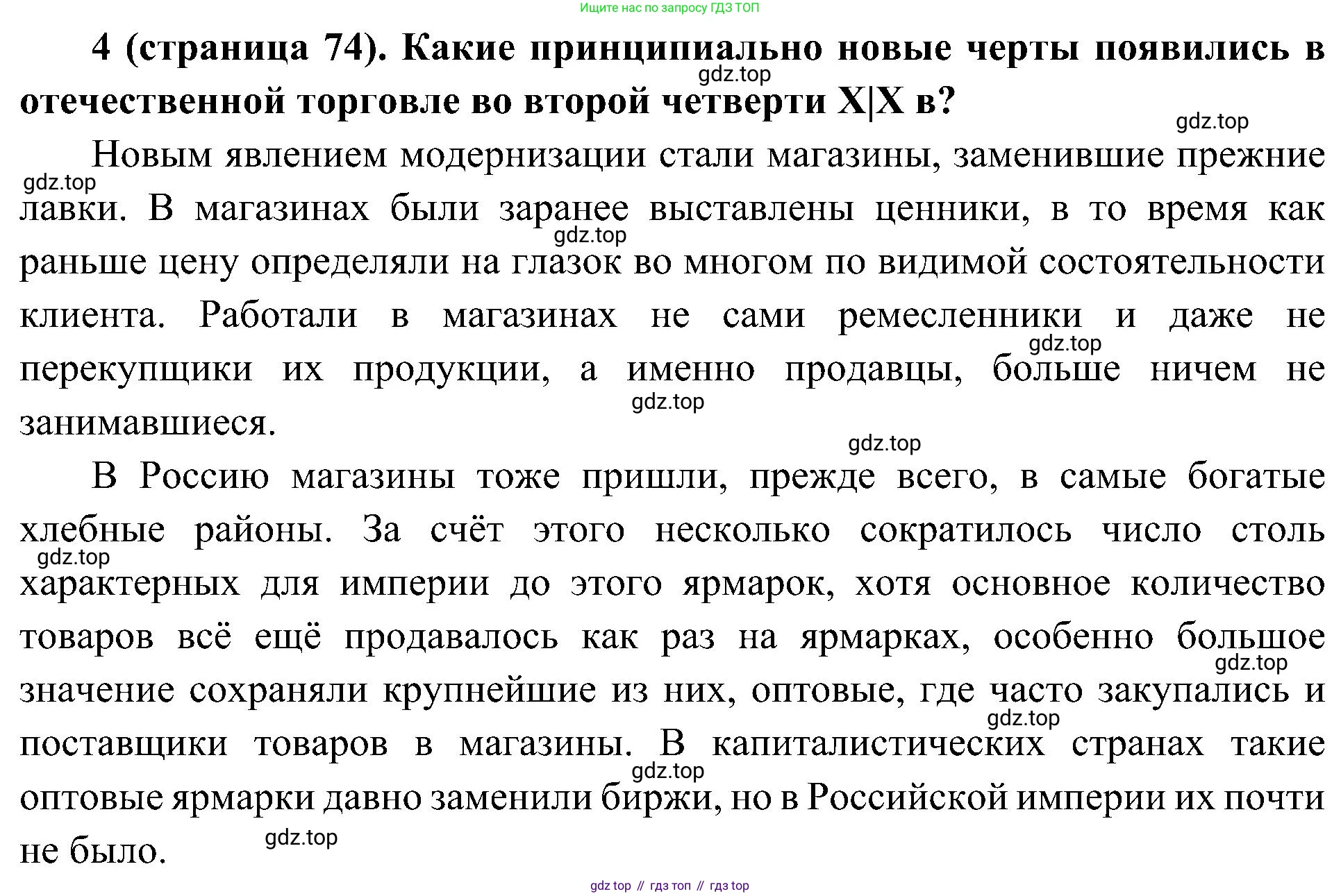 История России, 9 класс Учебник, авторы: Арсентьев Николай Михайлович, Данилов Александр Анатольевич, Левандовский Андрей Анатольевич, Токарева Александра Яковлевна, Торкунов Анатолий Васильевич, Дмитриев Андрей Петрович, издательство Просвещение, Москва, 2023, белого цвета, Часть 1, страница 74, номер 4, Решение 3 (подробные ответы)