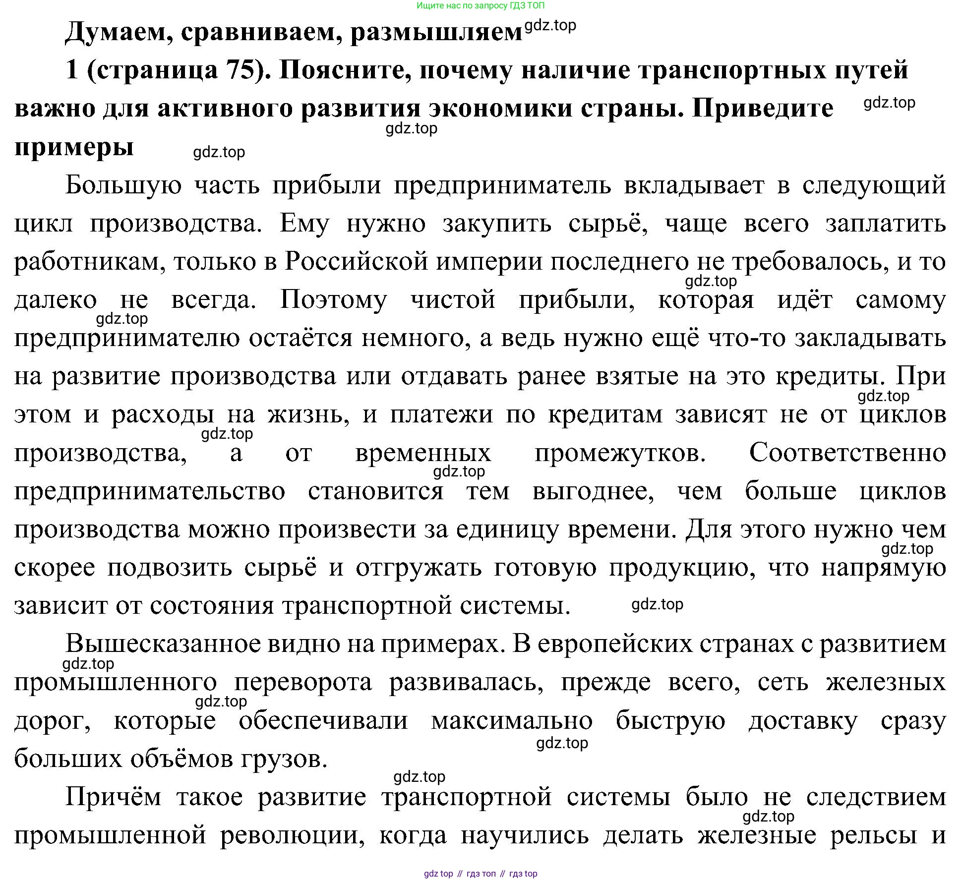История России, 9 класс Учебник, авторы: Арсентьев Николай Михайлович, Данилов Александр Анатольевич, Левандовский Андрей Анатольевич, Токарева Александра Яковлевна, Торкунов Анатолий Васильевич, Дмитриев Андрей Петрович, издательство Просвещение, Москва, 2023, белого цвета, Часть 1, страница 75, номер 1, Решение 3 (подробные ответы)
