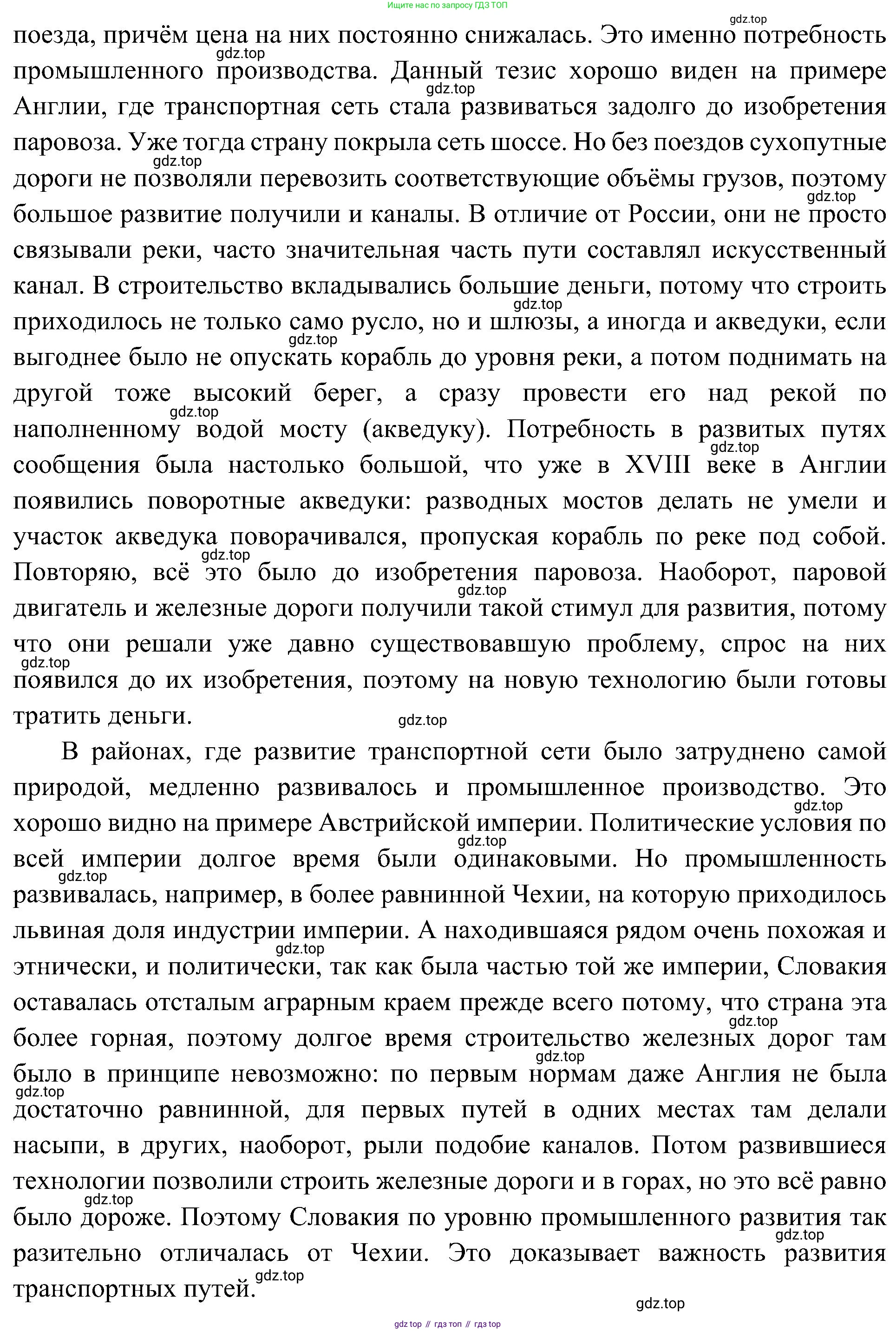 История России, 9 класс Учебник, авторы: Арсентьев Николай Михайлович, Данилов Александр Анатольевич, Левандовский Андрей Анатольевич, Токарева Александра Яковлевна, Торкунов Анатолий Васильевич, Дмитриев Андрей Петрович, издательство Просвещение, Москва, 2023, белого цвета, Часть 1, страница 75, номер 1, Решение 3 (подробные ответы) (продолжение 2)