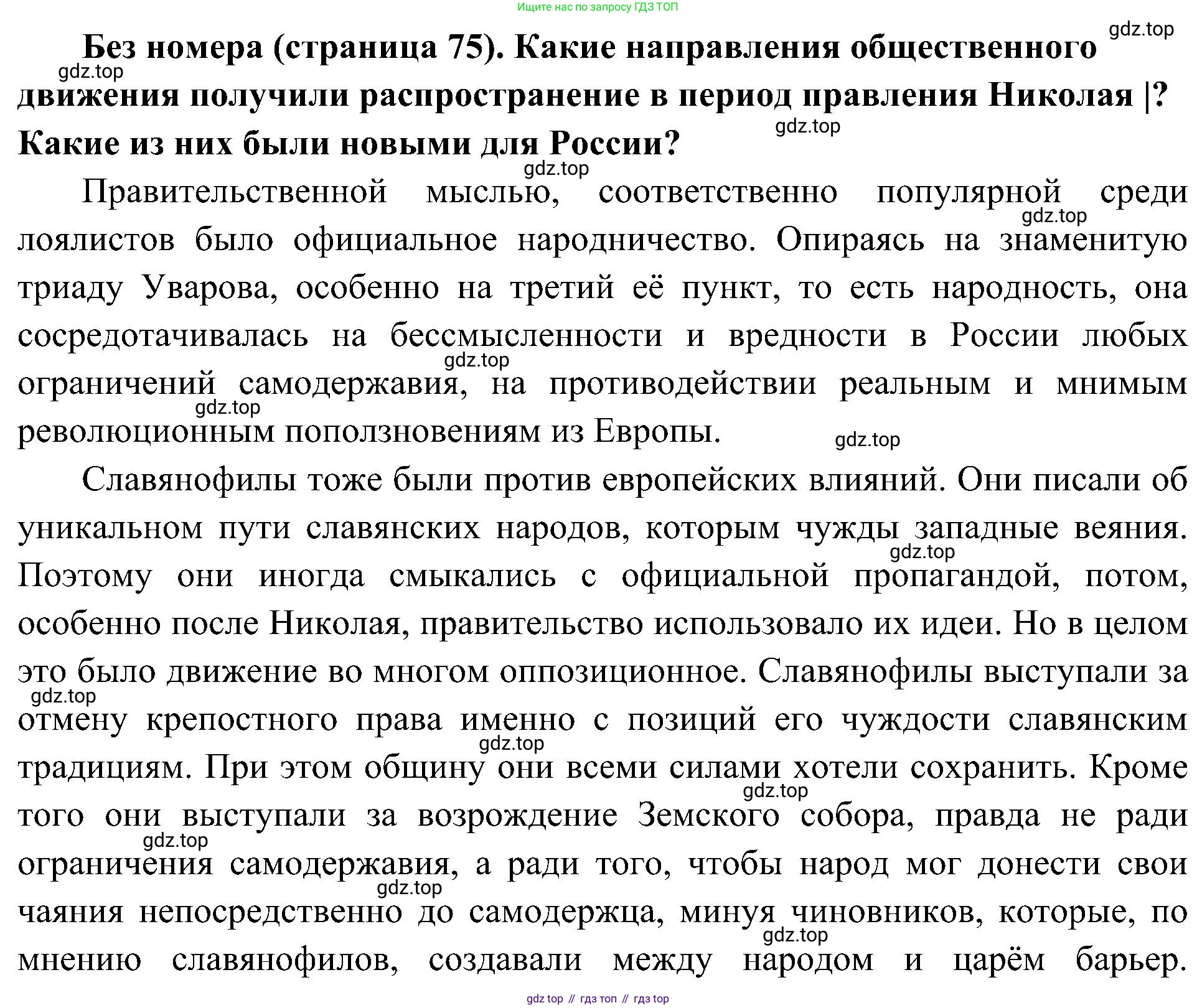 История России, 9 класс Учебник, авторы: Арсентьев Николай Михайлович, Данилов Александр Анатольевич, Левандовский Андрей Анатольевич, Токарева Александра Яковлевна, Торкунов Анатолий Васильевич, Дмитриев Андрей Петрович, издательство Просвещение, Москва, 2023, белого цвета, Часть 1, страница 75, Решение 3 (подробные ответы)