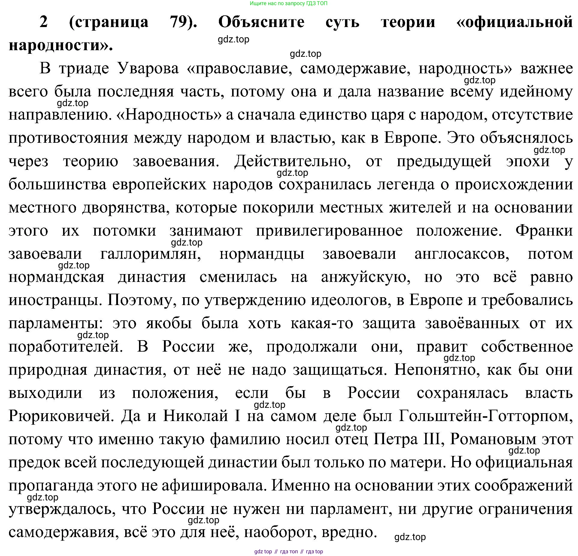 История России, 9 класс Учебник, авторы: Арсентьев Николай Михайлович, Данилов Александр Анатольевич, Левандовский Андрей Анатольевич, Токарева Александра Яковлевна, Торкунов Анатолий Васильевич, Дмитриев Андрей Петрович, издательство Просвещение, Москва, 2023, белого цвета, Часть 1, страница 79, номер 2, Решение 3 (подробные ответы)