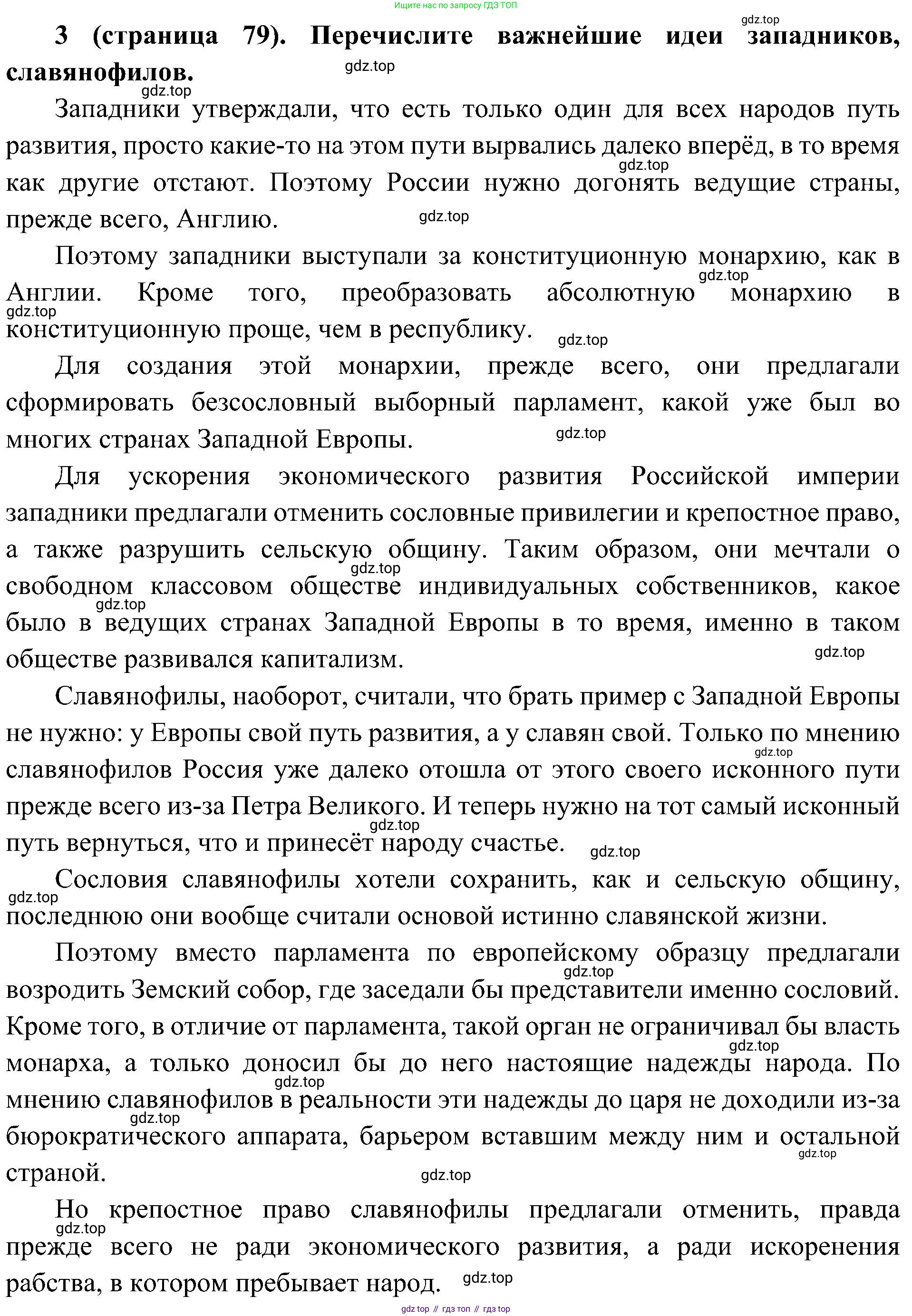 История России, 9 класс Учебник, авторы: Арсентьев Николай Михайлович, Данилов Александр Анатольевич, Левандовский Андрей Анатольевич, Токарева Александра Яковлевна, Торкунов Анатолий Васильевич, Дмитриев Андрей Петрович, издательство Просвещение, Москва, 2023, белого цвета, Часть 1, страница 79, номер 3, Решение 3 (подробные ответы)