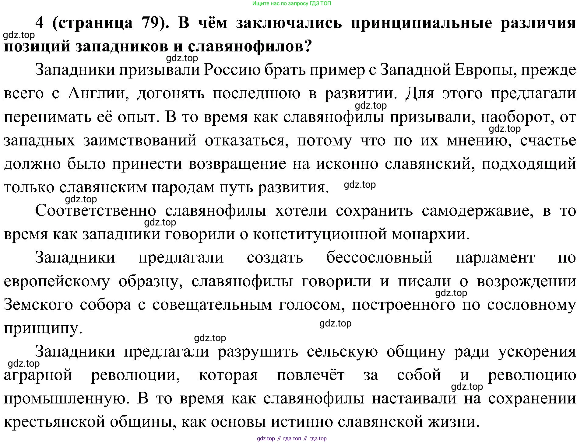История России, 9 класс Учебник, авторы: Арсентьев Николай Михайлович, Данилов Александр Анатольевич, Левандовский Андрей Анатольевич, Токарева Александра Яковлевна, Торкунов Анатолий Васильевич, Дмитриев Андрей Петрович, издательство Просвещение, Москва, 2023, белого цвета, Часть 1, страница 79, номер 4, Решение 3 (подробные ответы)