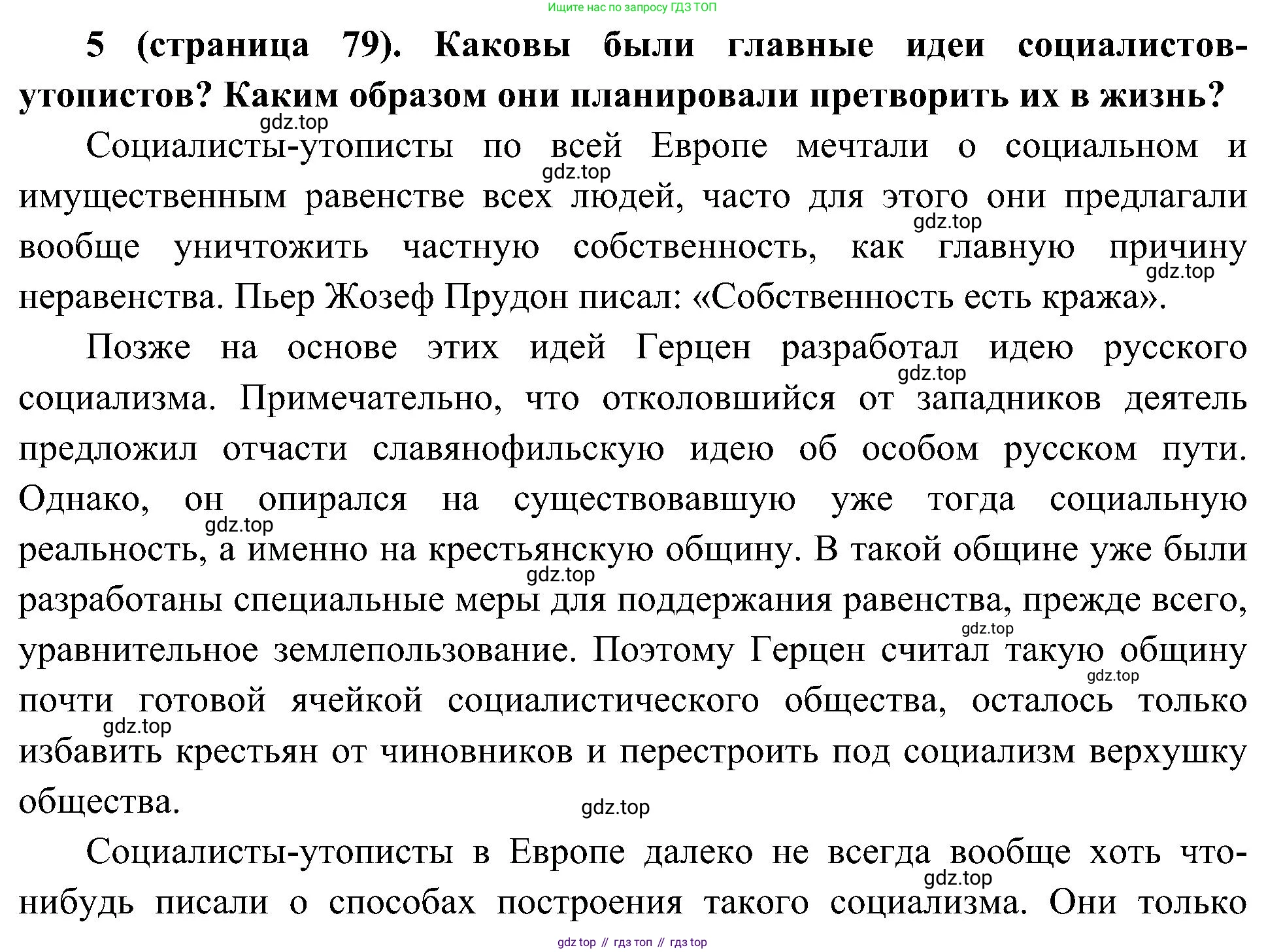 История России, 9 класс Учебник, авторы: Арсентьев Николай Михайлович, Данилов Александр Анатольевич, Левандовский Андрей Анатольевич, Токарева Александра Яковлевна, Торкунов Анатолий Васильевич, Дмитриев Андрей Петрович, издательство Просвещение, Москва, 2023, белого цвета, Часть 1, страница 79, номер 5, Решение 3 (подробные ответы)