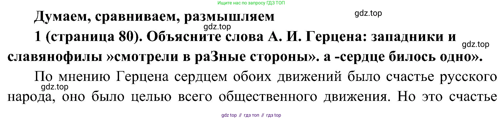 История России, 9 класс Учебник, авторы: Арсентьев Николай Михайлович, Данилов Александр Анатольевич, Левандовский Андрей Анатольевич, Токарева Александра Яковлевна, Торкунов Анатолий Васильевич, Дмитриев Андрей Петрович, издательство Просвещение, Москва, 2023, белого цвета, Часть 1, страница 80, номер 1, Решение 3 (подробные ответы)