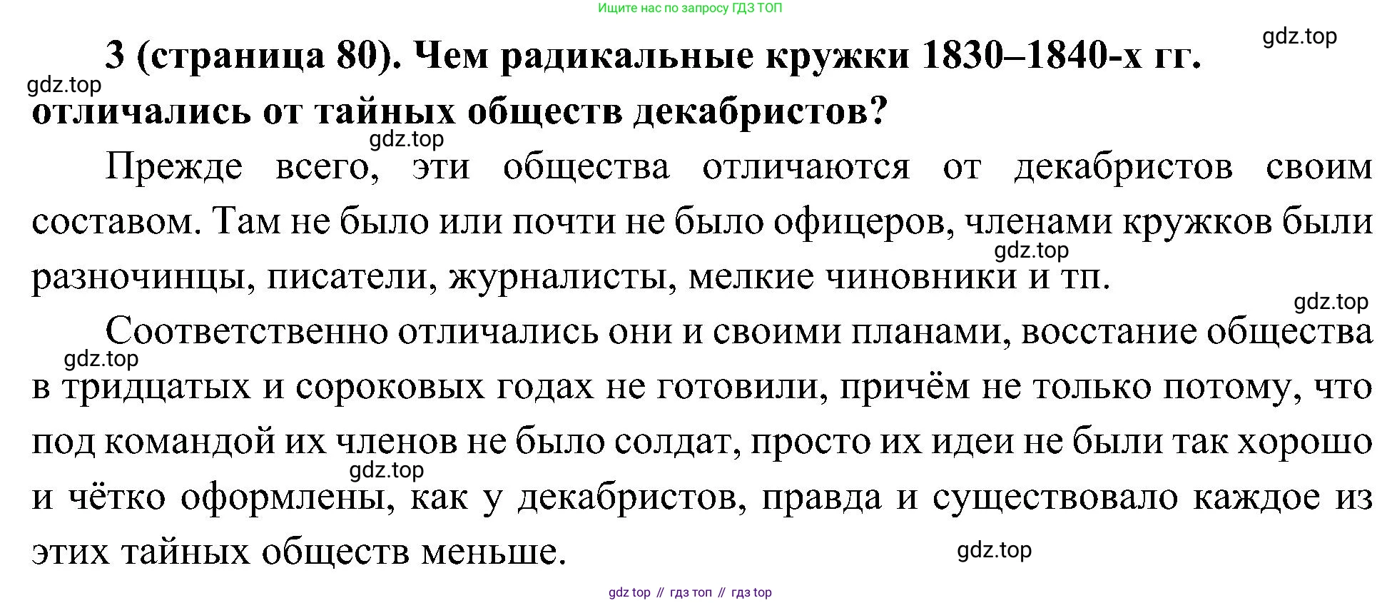 История России, 9 класс Учебник, авторы: Арсентьев Николай Михайлович, Данилов Александр Анатольевич, Левандовский Андрей Анатольевич, Токарева Александра Яковлевна, Торкунов Анатолий Васильевич, Дмитриев Андрей Петрович, издательство Просвещение, Москва, 2023, белого цвета, Часть 1, страница 80, номер 3, Решение 3 (подробные ответы)
