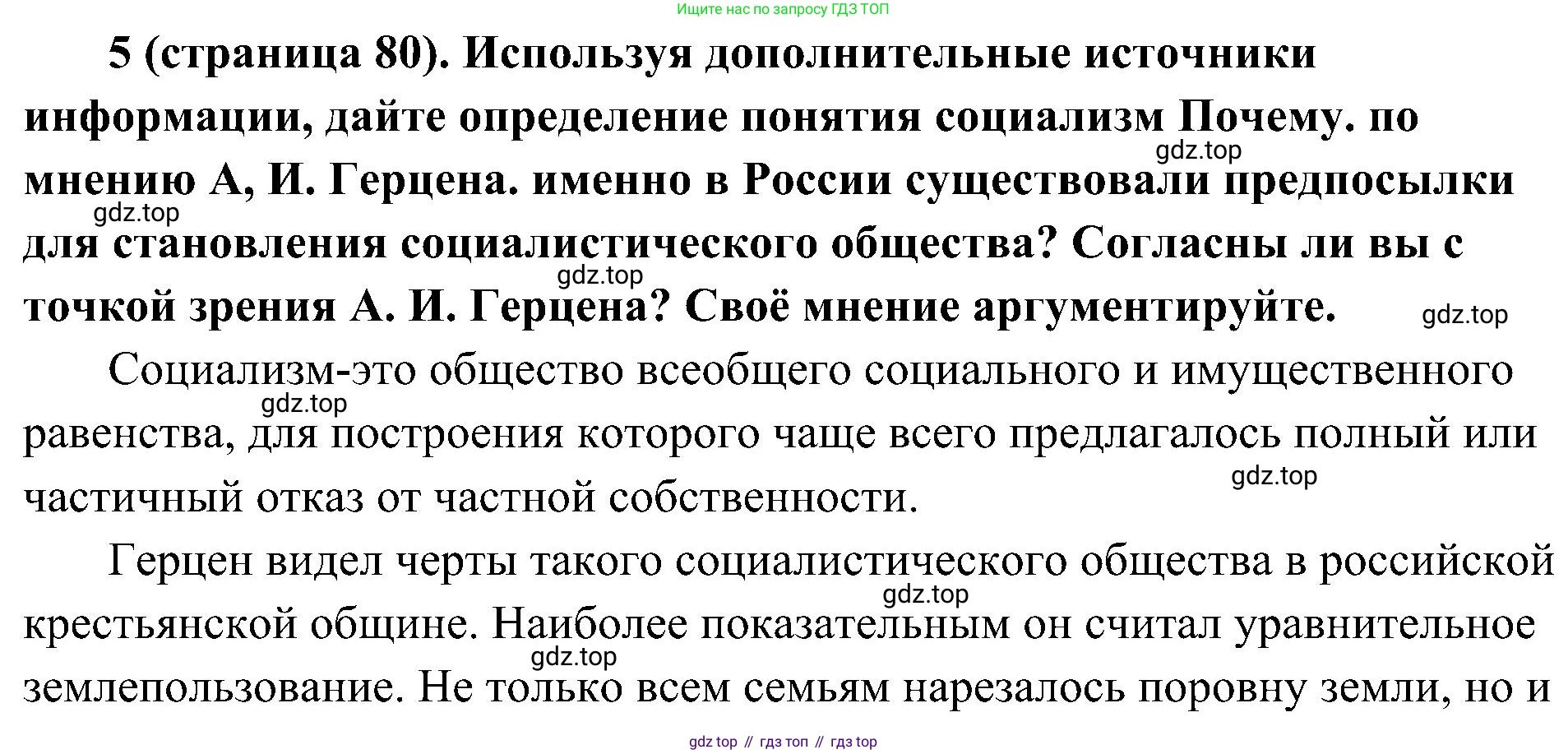 История России, 9 класс Учебник, авторы: Арсентьев Николай Михайлович, Данилов Александр Анатольевич, Левандовский Андрей Анатольевич, Токарева Александра Яковлевна, Торкунов Анатолий Васильевич, Дмитриев Андрей Петрович, издательство Просвещение, Москва, 2023, белого цвета, Часть 1, страница 80, номер 5, Решение 3 (подробные ответы)