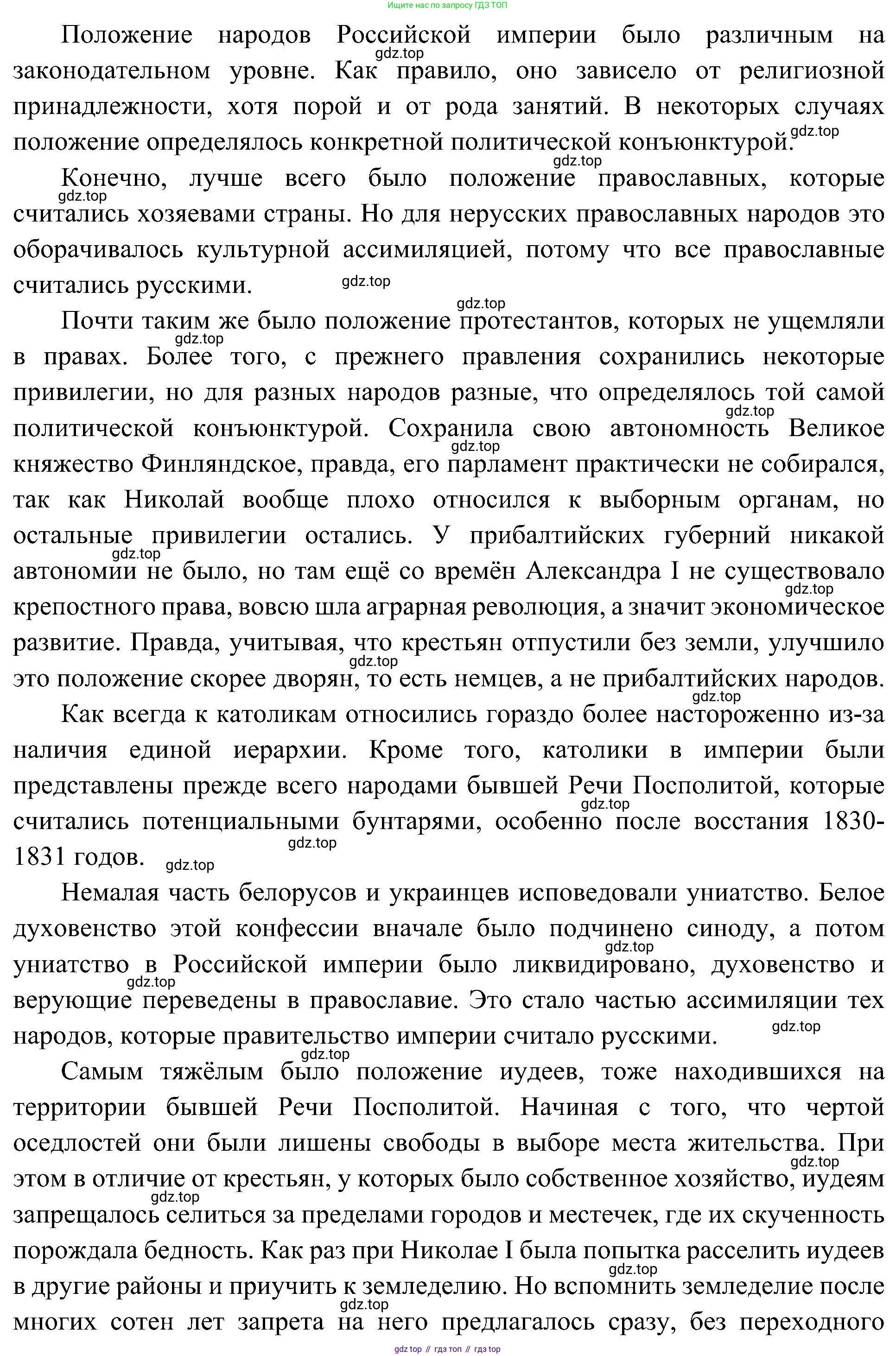 История России, 9 класс Учебник, авторы: Арсентьев Николай Михайлович, Данилов Александр Анатольевич, Левандовский Андрей Анатольевич, Токарева Александра Яковлевна, Торкунов Анатолий Васильевич, Дмитриев Андрей Петрович, издательство Просвещение, Москва, 2023, белого цвета, Часть 1, страница 80, Решение 3 (подробные ответы) (продолжение 2)