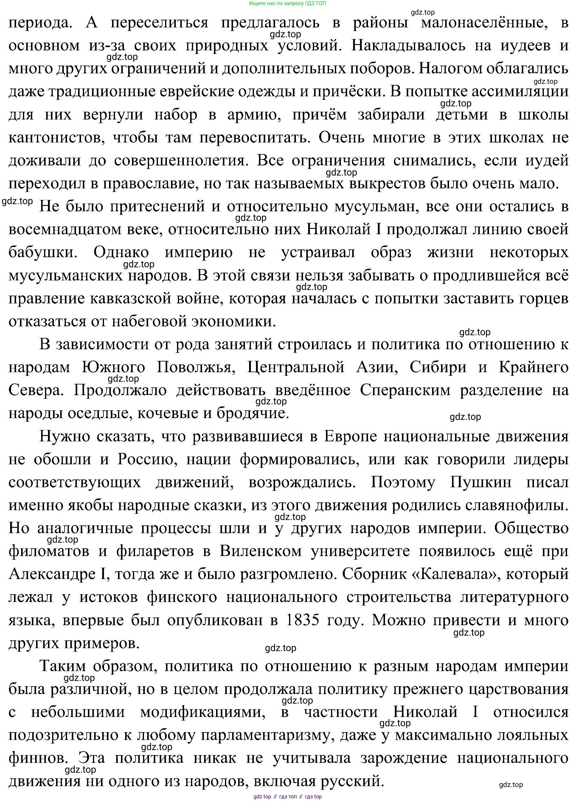 История России, 9 класс Учебник, авторы: Арсентьев Николай Михайлович, Данилов Александр Анатольевич, Левандовский Андрей Анатольевич, Токарева Александра Яковлевна, Торкунов Анатолий Васильевич, Дмитриев Андрей Петрович, издательство Просвещение, Москва, 2023, белого цвета, Часть 1, страница 80, Решение 3 (подробные ответы) (продолжение 3)