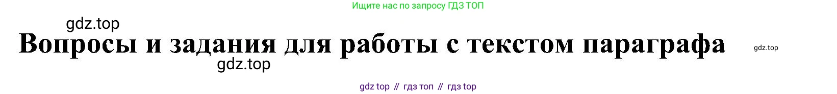 История России, 9 класс Учебник, авторы: Арсентьев Николай Михайлович, Данилов Александр Анатольевич, Левандовский Андрей Анатольевич, Токарева Александра Яковлевна, Торкунов Анатолий Васильевич, Дмитриев Андрей Петрович, издательство Просвещение, Москва, 2023, белого цвета, Часть 1, страница 86, номер 1, Решение 3 (подробные ответы)