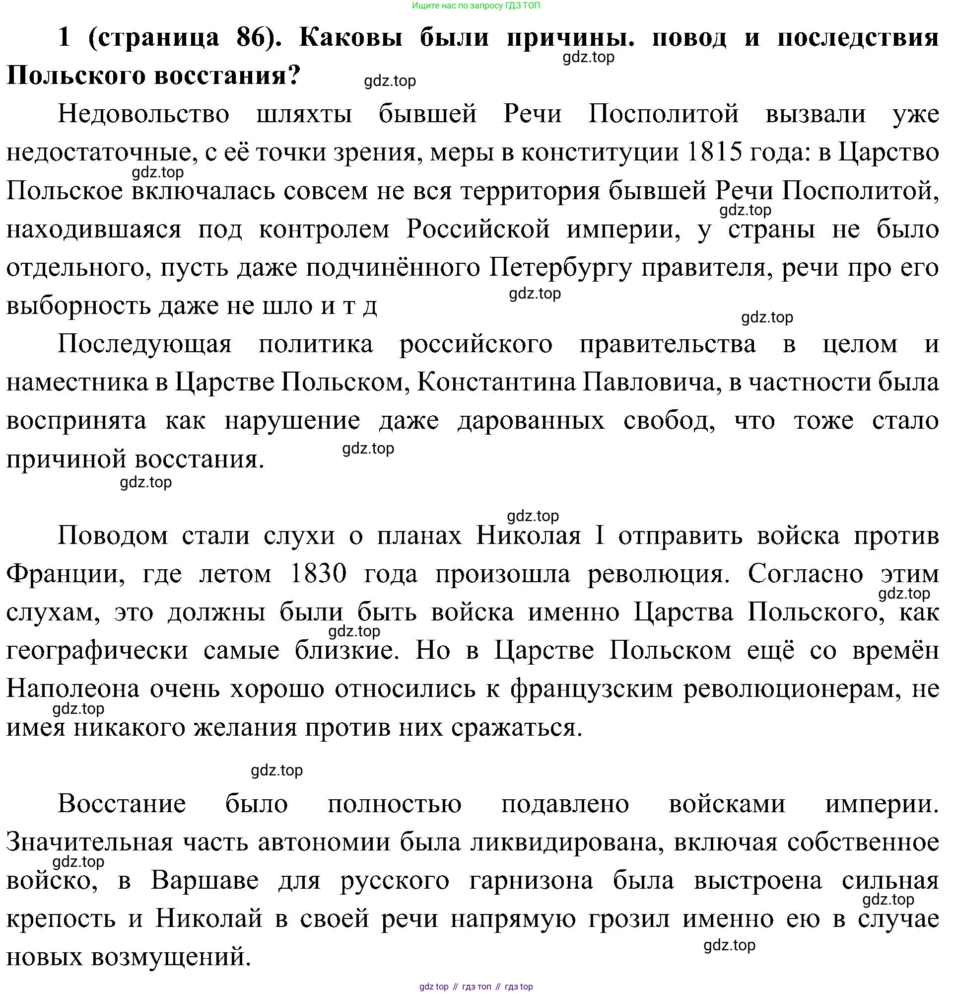 История России, 9 класс Учебник, авторы: Арсентьев Николай Михайлович, Данилов Александр Анатольевич, Левандовский Андрей Анатольевич, Токарева Александра Яковлевна, Торкунов Анатолий Васильевич, Дмитриев Андрей Петрович, издательство Просвещение, Москва, 2023, белого цвета, Часть 1, страница 86, номер 1, Решение 3 (подробные ответы) (продолжение 2)