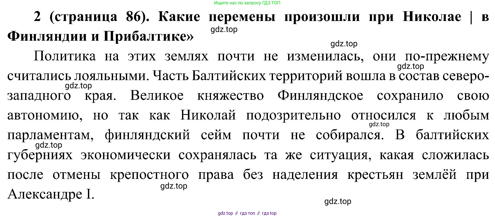 История России, 9 класс Учебник, авторы: Арсентьев Николай Михайлович, Данилов Александр Анатольевич, Левандовский Андрей Анатольевич, Токарева Александра Яковлевна, Торкунов Анатолий Васильевич, Дмитриев Андрей Петрович, издательство Просвещение, Москва, 2023, белого цвета, Часть 1, страница 86, номер 2, Решение 3 (подробные ответы)