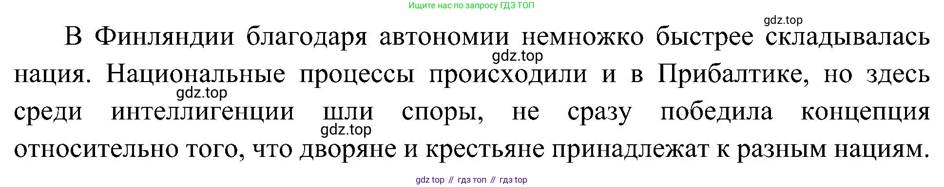 История России, 9 класс Учебник, авторы: Арсентьев Николай Михайлович, Данилов Александр Анатольевич, Левандовский Андрей Анатольевич, Токарева Александра Яковлевна, Торкунов Анатолий Васильевич, Дмитриев Андрей Петрович, издательство Просвещение, Москва, 2023, белого цвета, Часть 1, страница 86, номер 2, Решение 3 (подробные ответы) (продолжение 2)