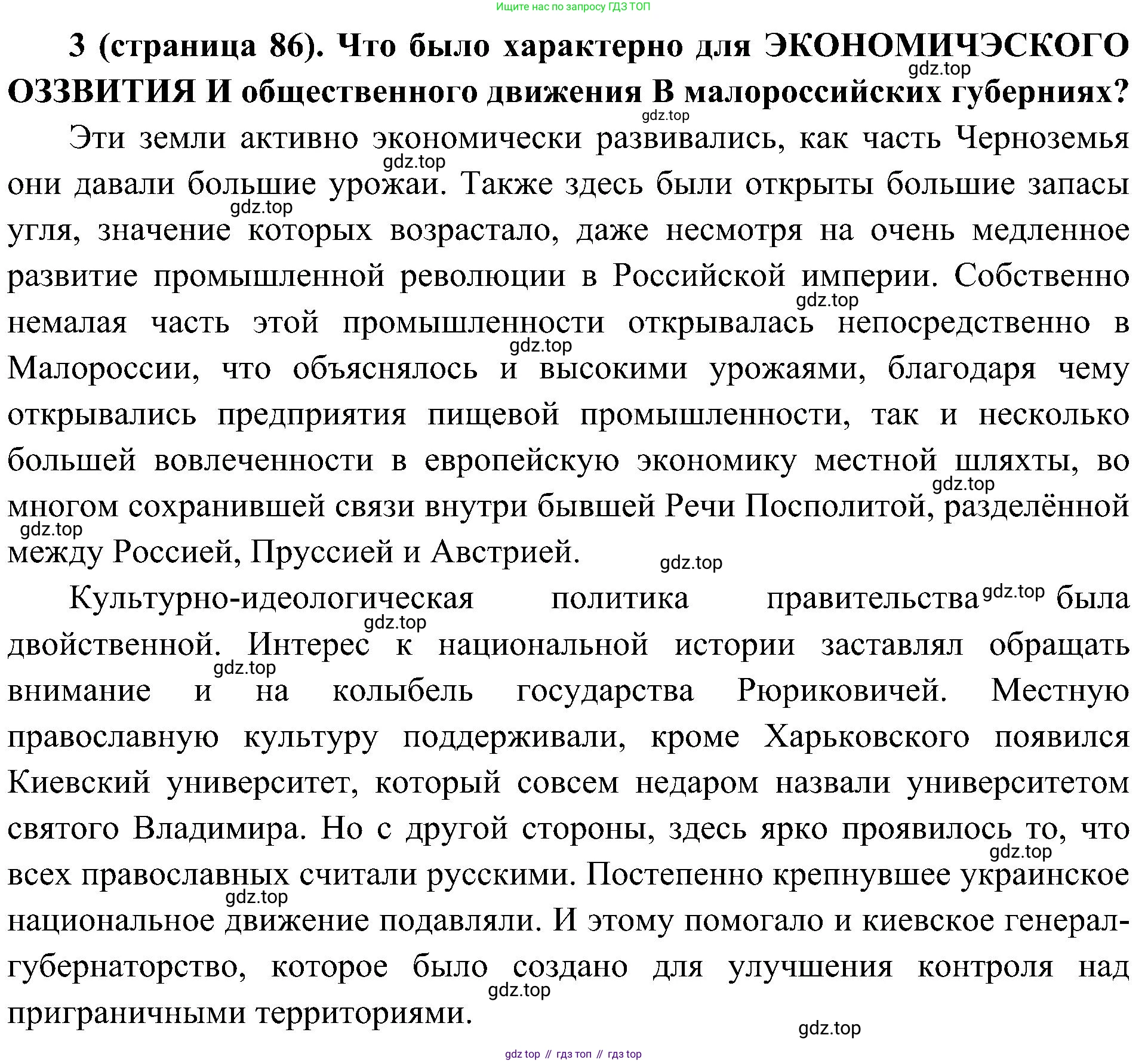 История России, 9 класс Учебник, авторы: Арсентьев Николай Михайлович, Данилов Александр Анатольевич, Левандовский Андрей Анатольевич, Токарева Александра Яковлевна, Торкунов Анатолий Васильевич, Дмитриев Андрей Петрович, издательство Просвещение, Москва, 2023, белого цвета, Часть 1, страница 86, номер 3, Решение 3 (подробные ответы)
