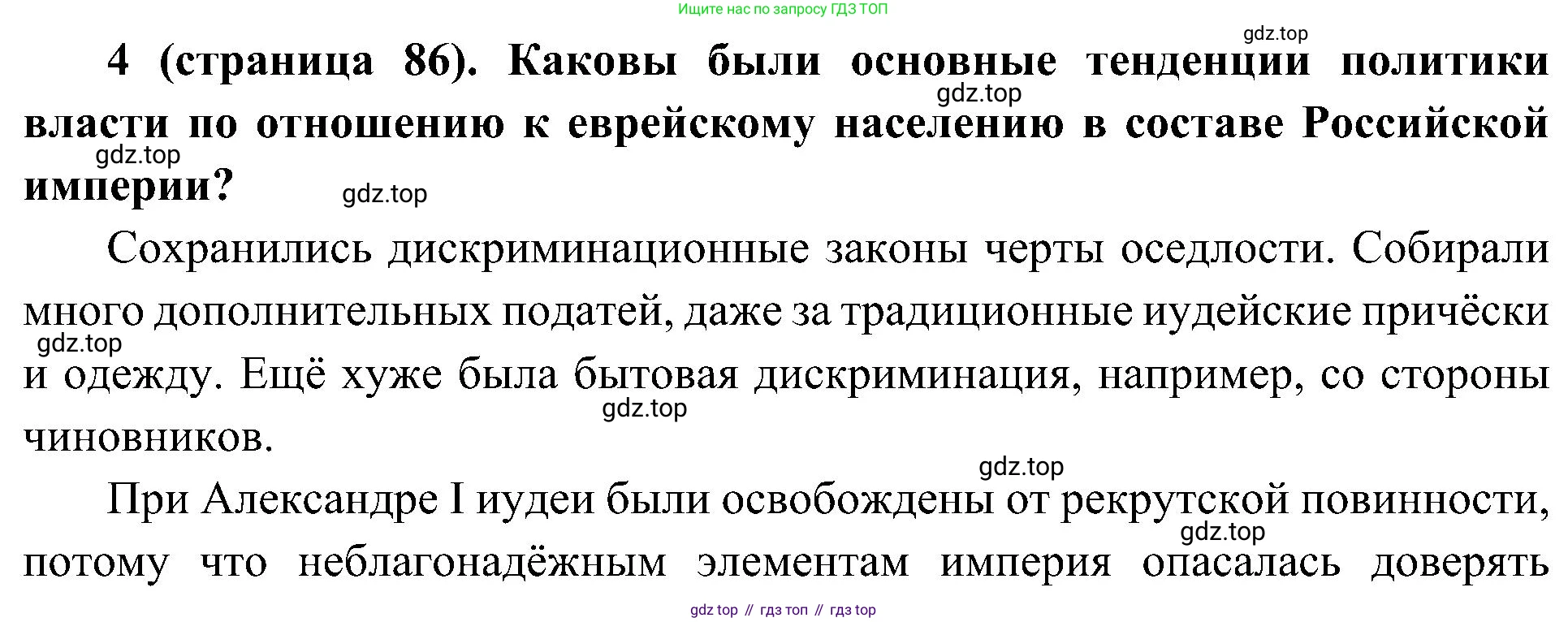 История России, 9 класс Учебник, авторы: Арсентьев Николай Михайлович, Данилов Александр Анатольевич, Левандовский Андрей Анатольевич, Токарева Александра Яковлевна, Торкунов Анатолий Васильевич, Дмитриев Андрей Петрович, издательство Просвещение, Москва, 2023, белого цвета, Часть 1, страница 86, номер 4, Решение 3 (подробные ответы)