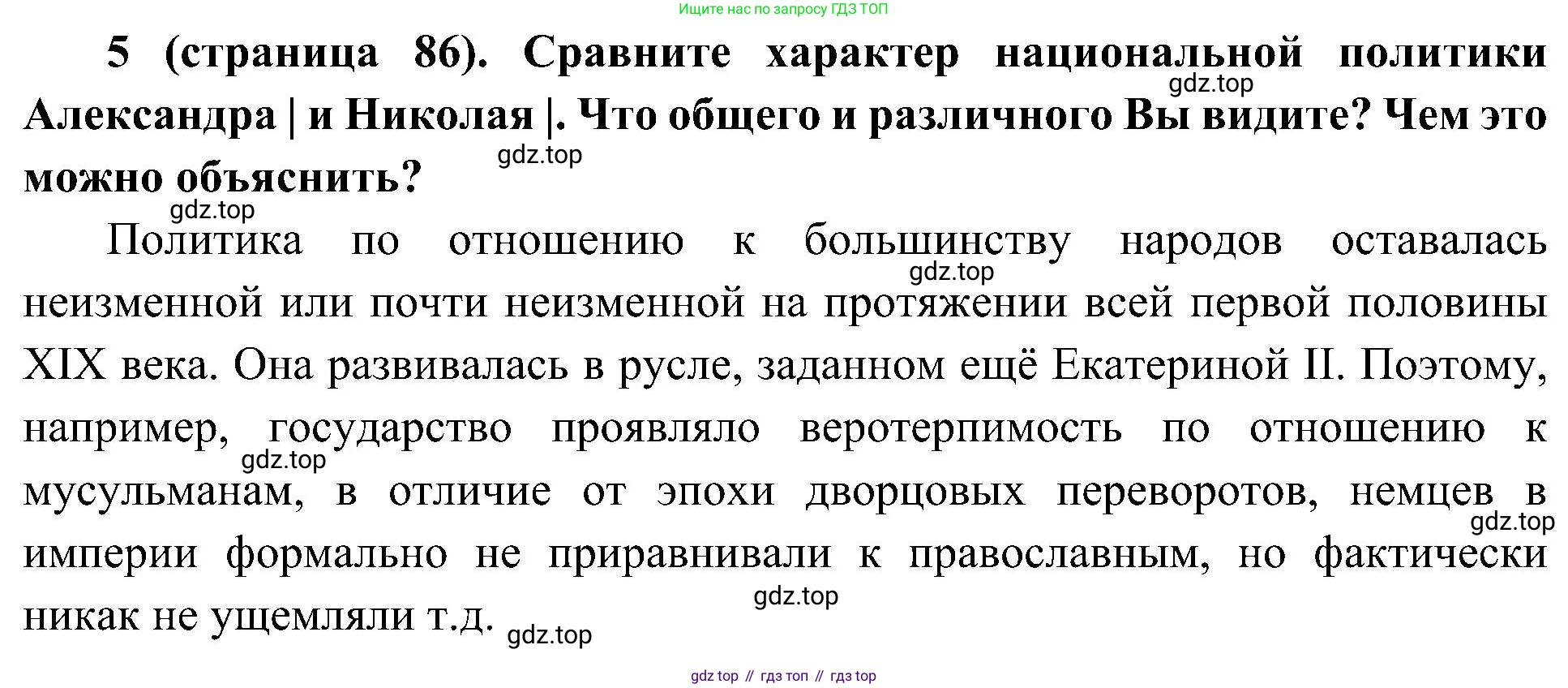 История России, 9 класс Учебник, авторы: Арсентьев Николай Михайлович, Данилов Александр Анатольевич, Левандовский Андрей Анатольевич, Токарева Александра Яковлевна, Торкунов Анатолий Васильевич, Дмитриев Андрей Петрович, издательство Просвещение, Москва, 2023, белого цвета, Часть 1, страница 86, номер 5, Решение 3 (подробные ответы)