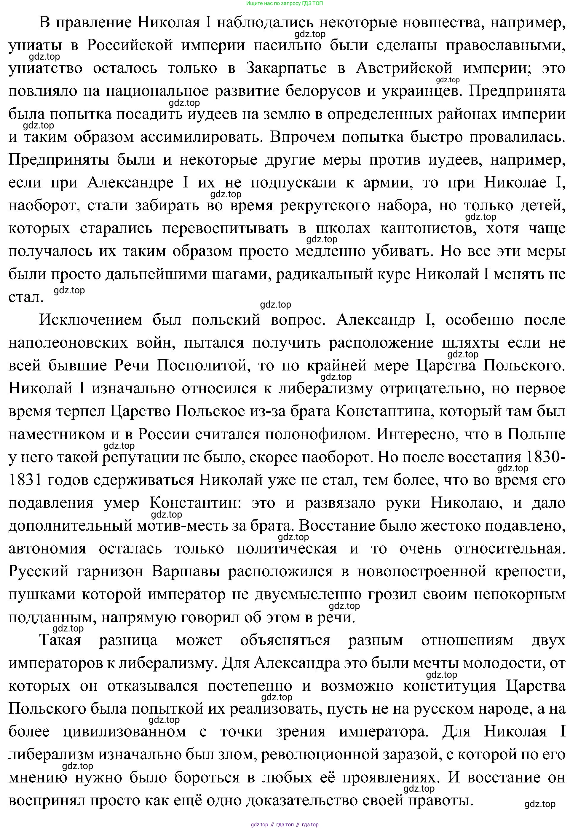 История России, 9 класс Учебник, авторы: Арсентьев Николай Михайлович, Данилов Александр Анатольевич, Левандовский Андрей Анатольевич, Токарева Александра Яковлевна, Торкунов Анатолий Васильевич, Дмитриев Андрей Петрович, издательство Просвещение, Москва, 2023, белого цвета, Часть 1, страница 86, номер 5, Решение 3 (подробные ответы) (продолжение 2)