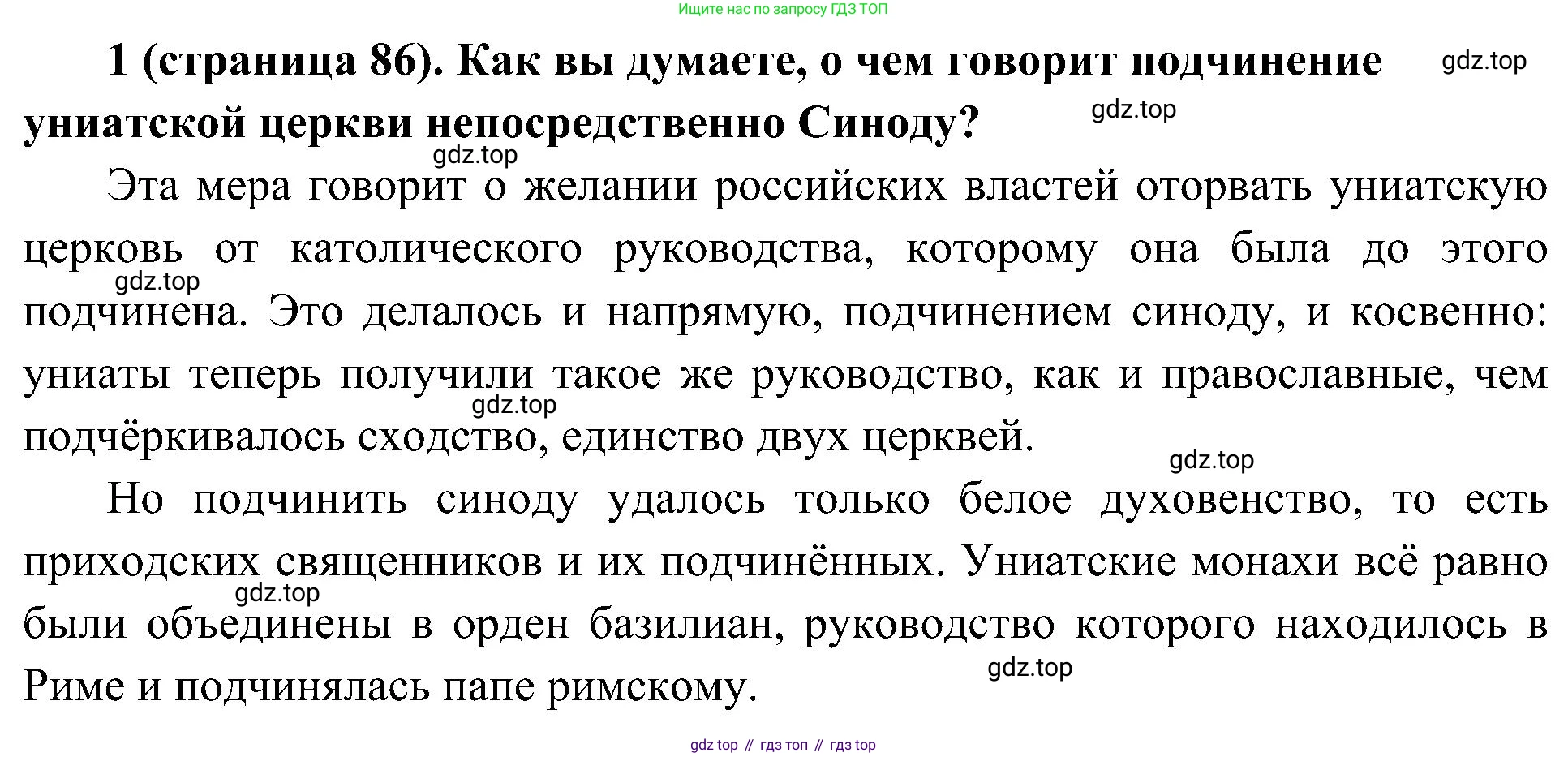 История России, 9 класс Учебник, авторы: Арсентьев Николай Михайлович, Данилов Александр Анатольевич, Левандовский Андрей Анатольевич, Токарева Александра Яковлевна, Торкунов Анатолий Васильевич, Дмитриев Андрей Петрович, издательство Просвещение, Москва, 2023, белого цвета, Часть 1, страница 86, номер 1, Решение 3 (подробные ответы) (продолжение 2)