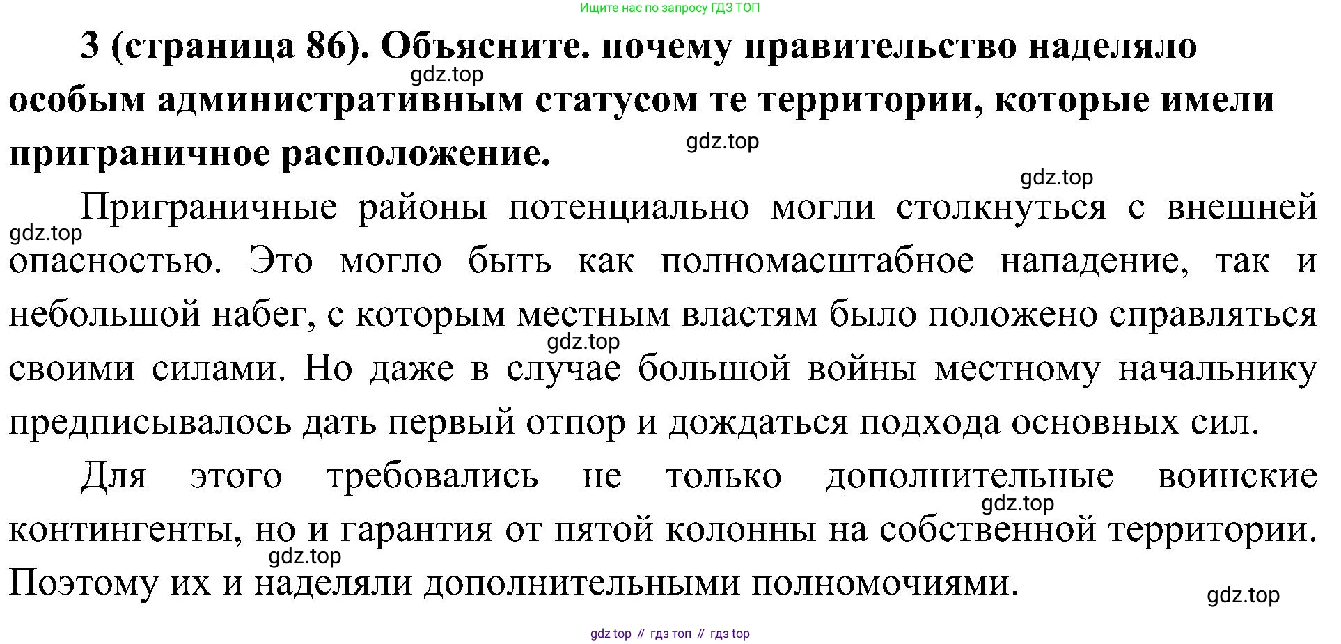 История России, 9 класс Учебник, авторы: Арсентьев Николай Михайлович, Данилов Александр Анатольевич, Левандовский Андрей Анатольевич, Токарева Александра Яковлевна, Торкунов Анатолий Васильевич, Дмитриев Андрей Петрович, издательство Просвещение, Москва, 2023, белого цвета, Часть 1, страница 86, номер 3, Решение 3 (подробные ответы)