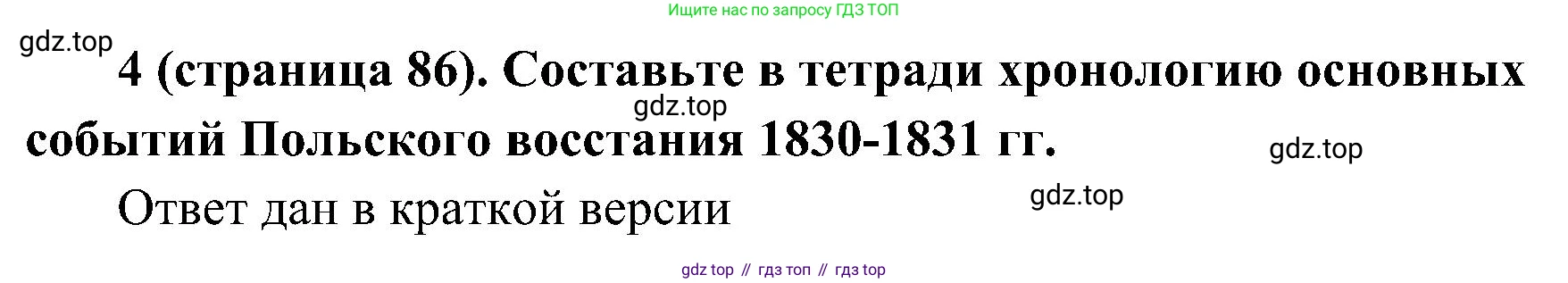 История России, 9 класс Учебник, авторы: Арсентьев Николай Михайлович, Данилов Александр Анатольевич, Левандовский Андрей Анатольевич, Токарева Александра Яковлевна, Торкунов Анатолий Васильевич, Дмитриев Андрей Петрович, издательство Просвещение, Москва, 2023, белого цвета, Часть 1, страница 86, номер 4, Решение 3 (подробные ответы)