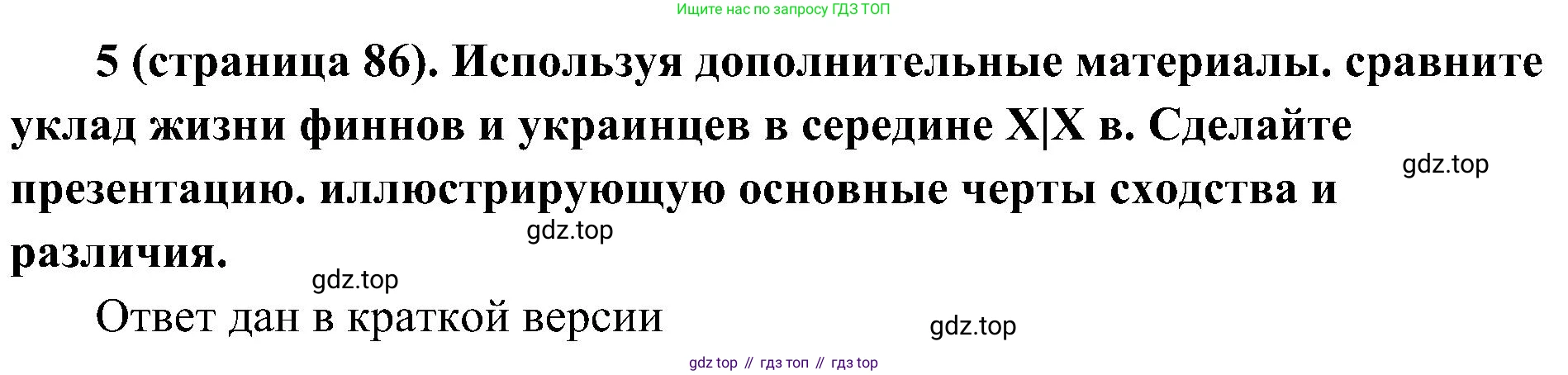 История России, 9 класс Учебник, авторы: Арсентьев Николай Михайлович, Данилов Александр Анатольевич, Левандовский Андрей Анатольевич, Токарева Александра Яковлевна, Торкунов Анатолий Васильевич, Дмитриев Андрей Петрович, издательство Просвещение, Москва, 2023, белого цвета, Часть 1, страница 86, номер 5, Решение 3 (подробные ответы)