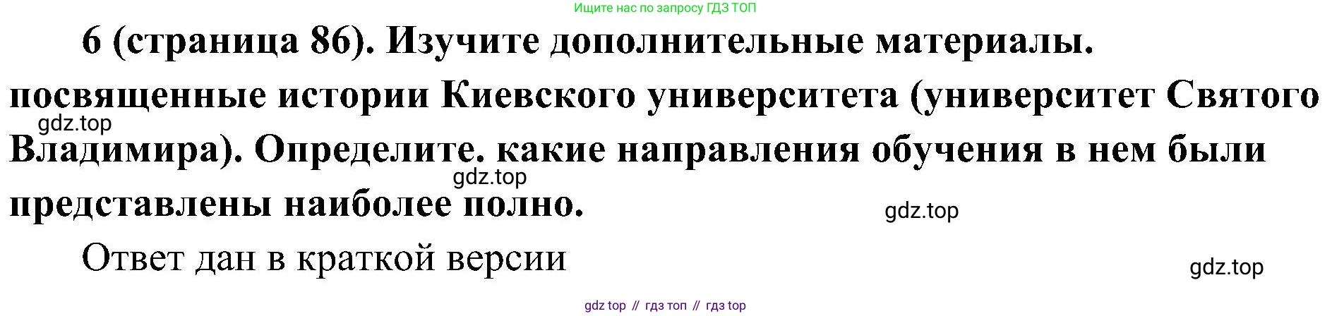 История России, 9 класс Учебник, авторы: Арсентьев Николай Михайлович, Данилов Александр Анатольевич, Левандовский Андрей Анатольевич, Токарева Александра Яковлевна, Торкунов Анатолий Васильевич, Дмитриев Андрей Петрович, издательство Просвещение, Москва, 2023, белого цвета, Часть 1, страница 86, номер 6, Решение 3 (подробные ответы)