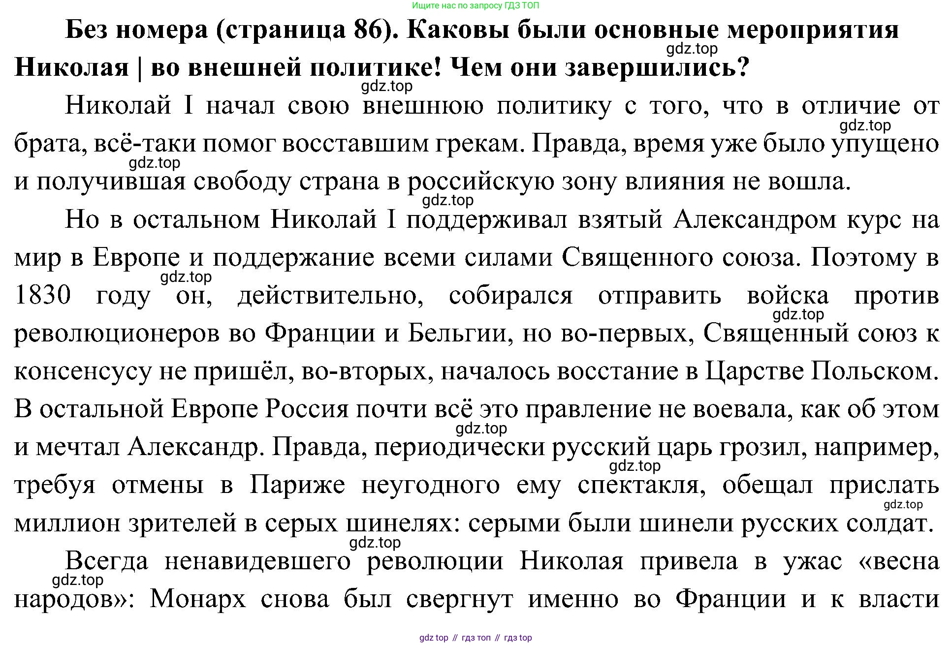 История России, 9 класс Учебник, авторы: Арсентьев Николай Михайлович, Данилов Александр Анатольевич, Левандовский Андрей Анатольевич, Токарева Александра Яковлевна, Торкунов Анатолий Васильевич, Дмитриев Андрей Петрович, издательство Просвещение, Москва, 2023, белого цвета, Часть 1, страница 86, Решение 3 (подробные ответы)