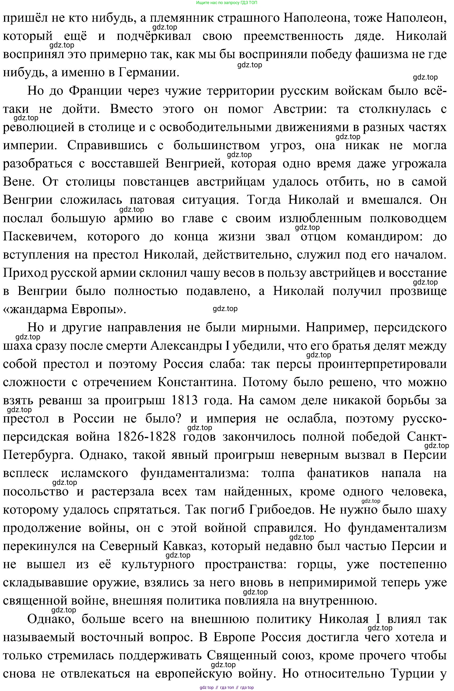 История России, 9 класс Учебник, авторы: Арсентьев Николай Михайлович, Данилов Александр Анатольевич, Левандовский Андрей Анатольевич, Токарева Александра Яковлевна, Торкунов Анатолий Васильевич, Дмитриев Андрей Петрович, издательство Просвещение, Москва, 2023, белого цвета, Часть 1, страница 86, Решение 3 (подробные ответы) (продолжение 2)