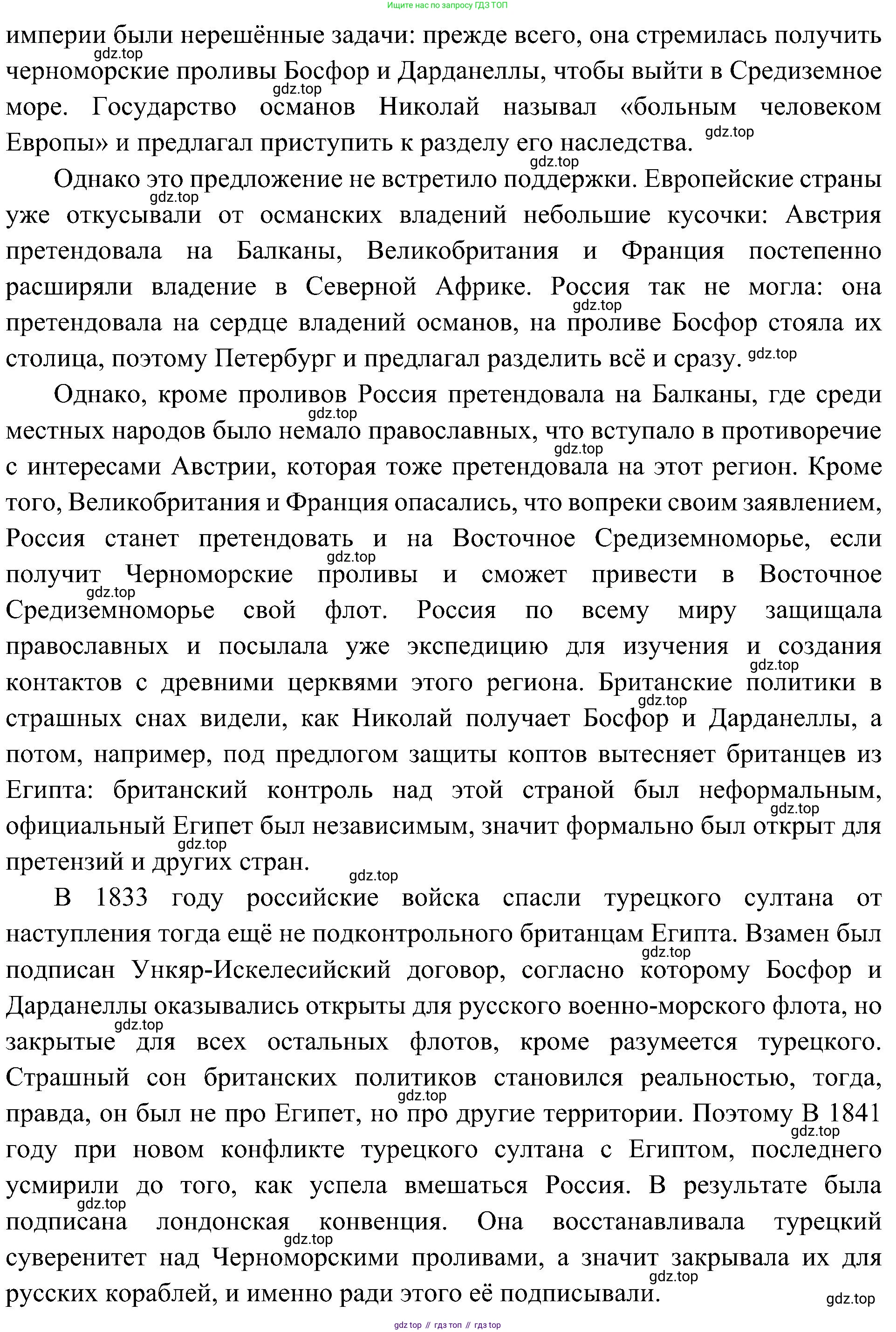 История России, 9 класс Учебник, авторы: Арсентьев Николай Михайлович, Данилов Александр Анатольевич, Левандовский Андрей Анатольевич, Токарева Александра Яковлевна, Торкунов Анатолий Васильевич, Дмитриев Андрей Петрович, издательство Просвещение, Москва, 2023, белого цвета, Часть 1, страница 86, Решение 3 (подробные ответы) (продолжение 3)