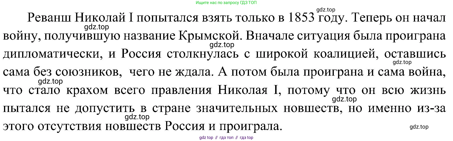 История России, 9 класс Учебник, авторы: Арсентьев Николай Михайлович, Данилов Александр Анатольевич, Левандовский Андрей Анатольевич, Токарева Александра Яковлевна, Торкунов Анатолий Васильевич, Дмитриев Андрей Петрович, издательство Просвещение, Москва, 2023, белого цвета, Часть 1, страница 86, Решение 3 (подробные ответы) (продолжение 4)