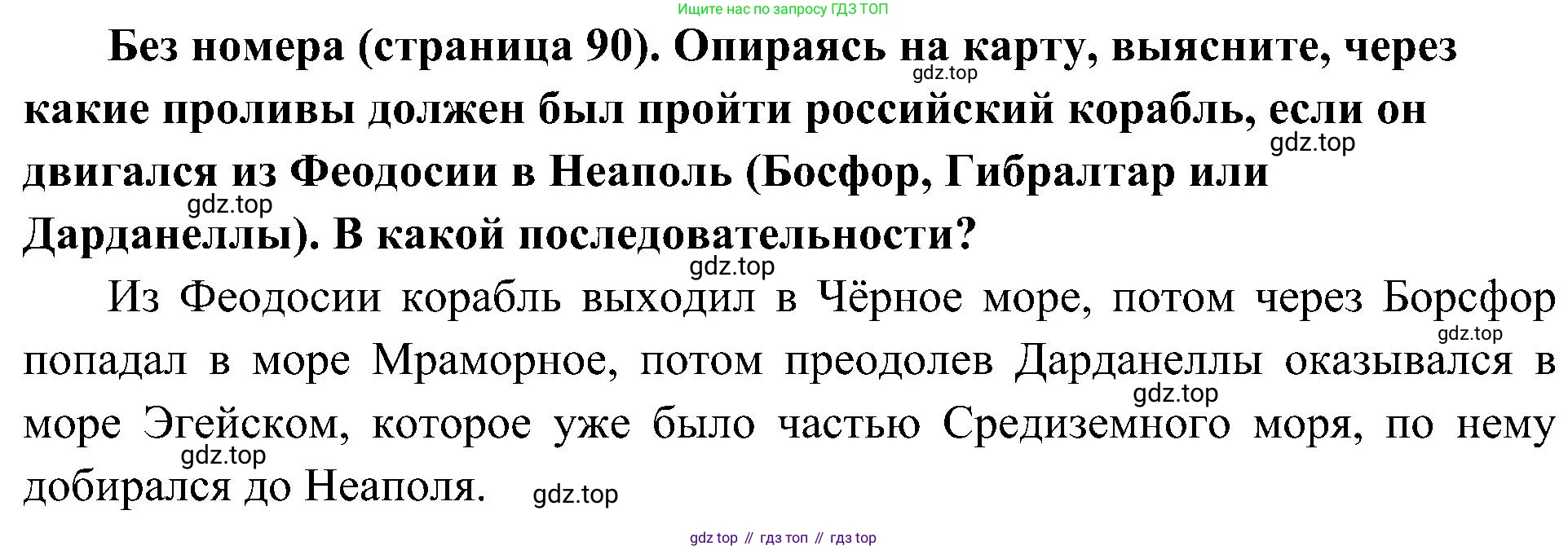 История России, 9 класс Учебник, авторы: Арсентьев Николай Михайлович, Данилов Александр Анатольевич, Левандовский Андрей Анатольевич, Токарева Александра Яковлевна, Торкунов Анатолий Васильевич, Дмитриев Андрей Петрович, издательство Просвещение, Москва, 2023, белого цвета, Часть 1, страница 90, Решение 3 (подробные ответы)