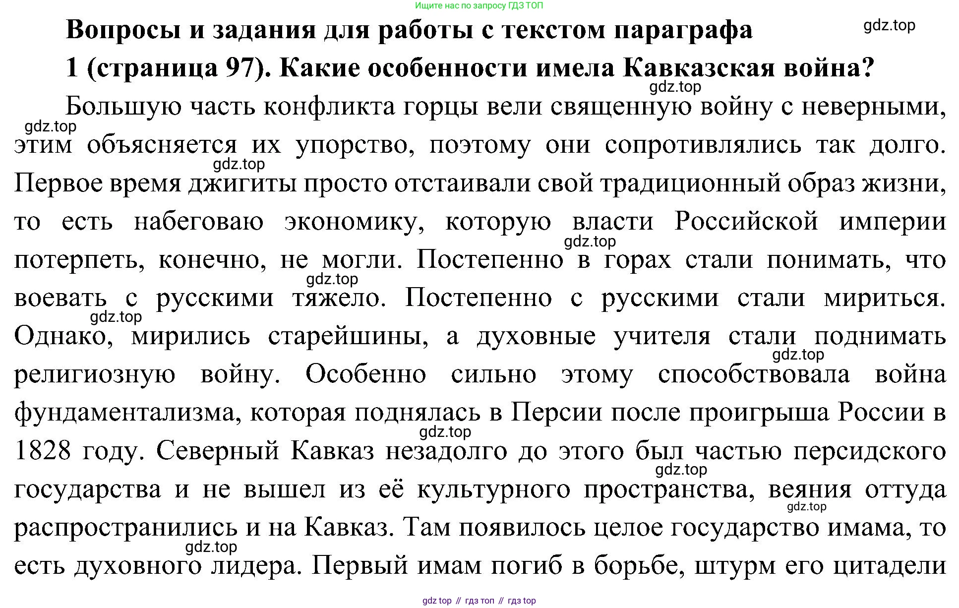 История России, 9 класс Учебник, авторы: Арсентьев Николай Михайлович, Данилов Александр Анатольевич, Левандовский Андрей Анатольевич, Токарева Александра Яковлевна, Торкунов Анатолий Васильевич, Дмитриев Андрей Петрович, издательство Просвещение, Москва, 2023, белого цвета, Часть 1, страница 97, номер 1, Решение 3 (подробные ответы)