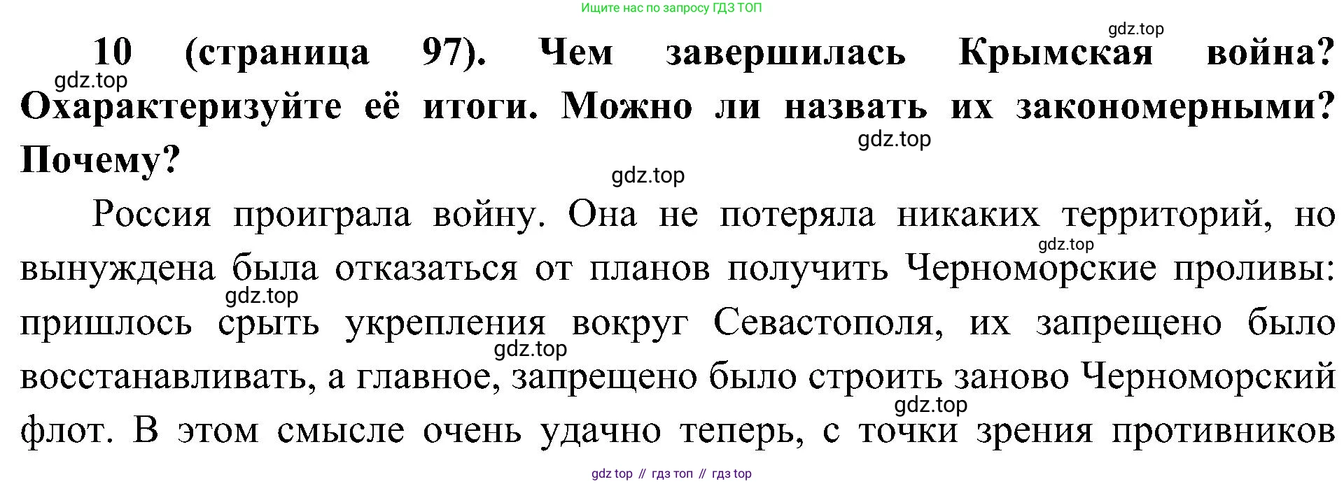 История России, 9 класс Учебник, авторы: Арсентьев Николай Михайлович, Данилов Александр Анатольевич, Левандовский Андрей Анатольевич, Токарева Александра Яковлевна, Торкунов Анатолий Васильевич, Дмитриев Андрей Петрович, издательство Просвещение, Москва, 2023, белого цвета, Часть 1, страница 97, номер 10, Решение 3 (подробные ответы)