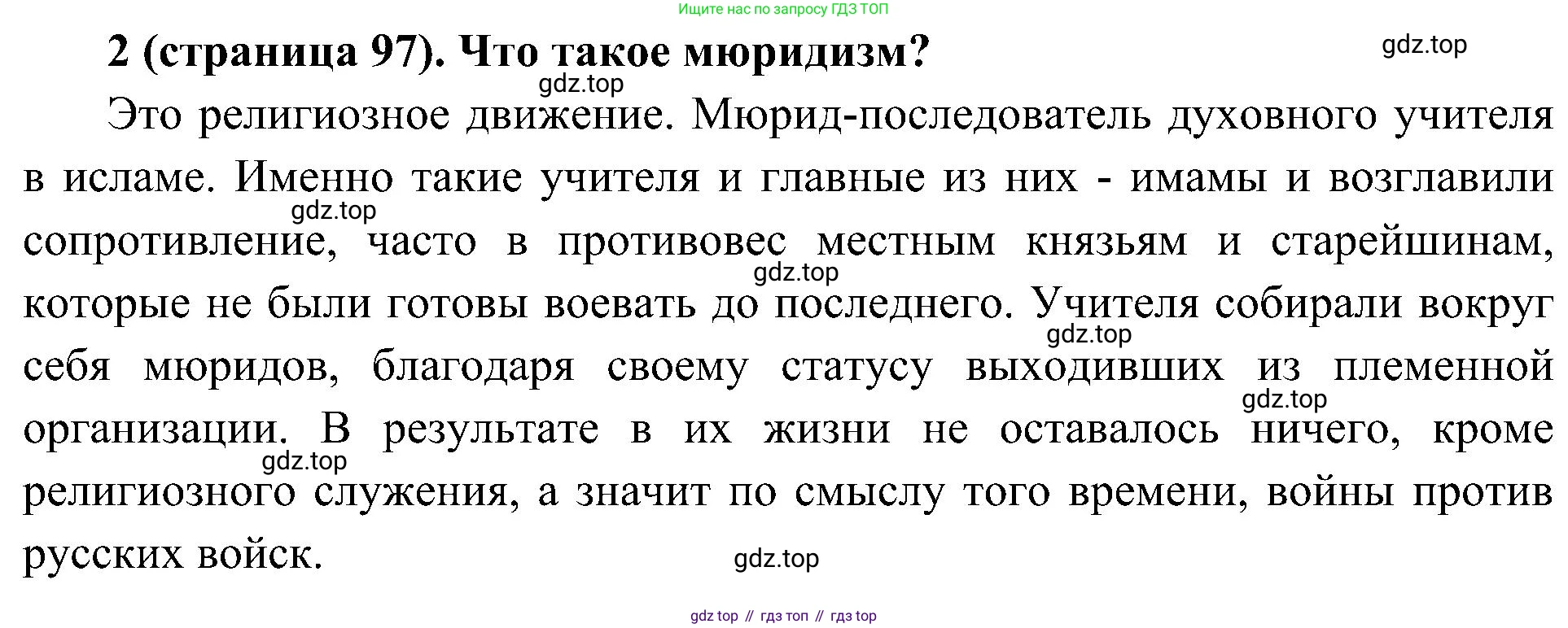 История России, 9 класс Учебник, авторы: Арсентьев Николай Михайлович, Данилов Александр Анатольевич, Левандовский Андрей Анатольевич, Токарева Александра Яковлевна, Торкунов Анатолий Васильевич, Дмитриев Андрей Петрович, издательство Просвещение, Москва, 2023, белого цвета, Часть 1, страница 97, номер 2, Решение 3 (подробные ответы)