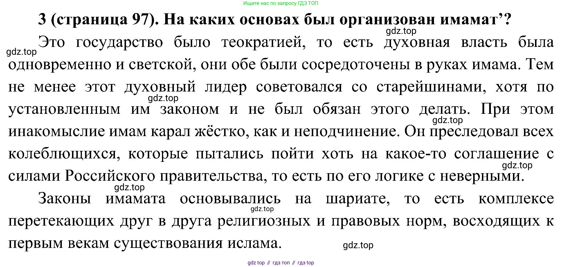 История России, 9 класс Учебник, авторы: Арсентьев Николай Михайлович, Данилов Александр Анатольевич, Левандовский Андрей Анатольевич, Токарева Александра Яковлевна, Торкунов Анатолий Васильевич, Дмитриев Андрей Петрович, издательство Просвещение, Москва, 2023, белого цвета, Часть 1, страница 97, номер 3, Решение 3 (подробные ответы)