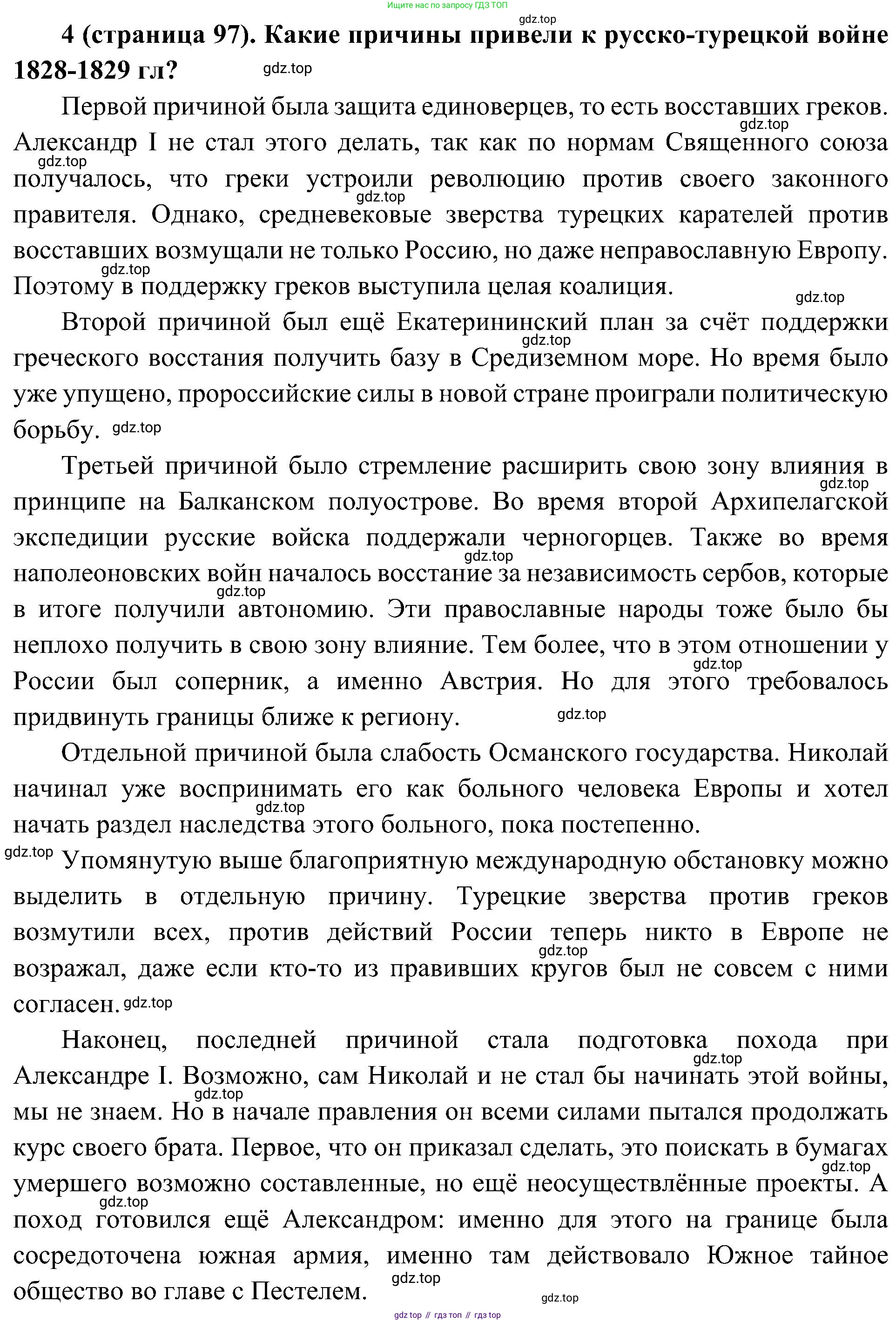 История России, 9 класс Учебник, авторы: Арсентьев Николай Михайлович, Данилов Александр Анатольевич, Левандовский Андрей Анатольевич, Токарева Александра Яковлевна, Торкунов Анатолий Васильевич, Дмитриев Андрей Петрович, издательство Просвещение, Москва, 2023, белого цвета, Часть 1, страница 97, номер 4, Решение 3 (подробные ответы)