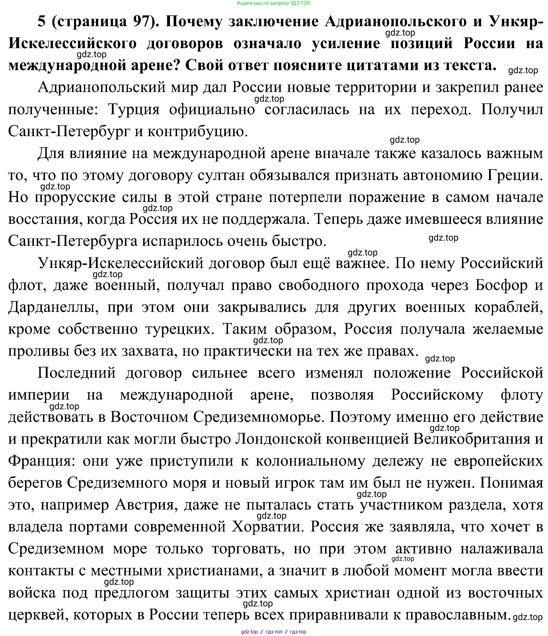 История России, 9 класс Учебник, авторы: Арсентьев Николай Михайлович, Данилов Александр Анатольевич, Левандовский Андрей Анатольевич, Токарева Александра Яковлевна, Торкунов Анатолий Васильевич, Дмитриев Андрей Петрович, издательство Просвещение, Москва, 2023, белого цвета, Часть 1, страница 97, номер 5, Решение 3 (подробные ответы)