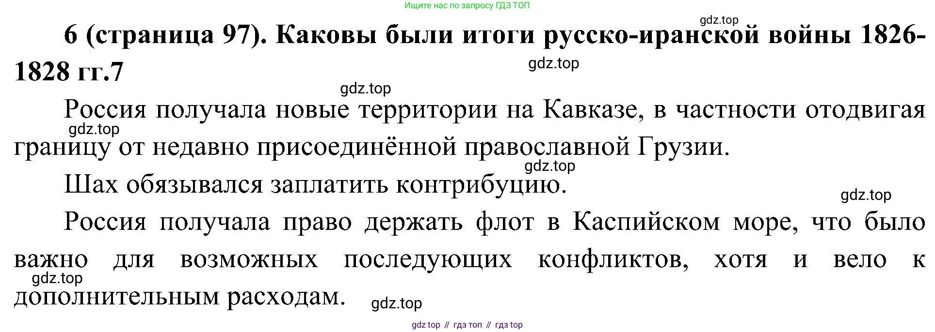 История России, 9 класс Учебник, авторы: Арсентьев Николай Михайлович, Данилов Александр Анатольевич, Левандовский Андрей Анатольевич, Токарева Александра Яковлевна, Торкунов Анатолий Васильевич, Дмитриев Андрей Петрович, издательство Просвещение, Москва, 2023, белого цвета, Часть 1, страница 97, номер 6, Решение 3 (подробные ответы)