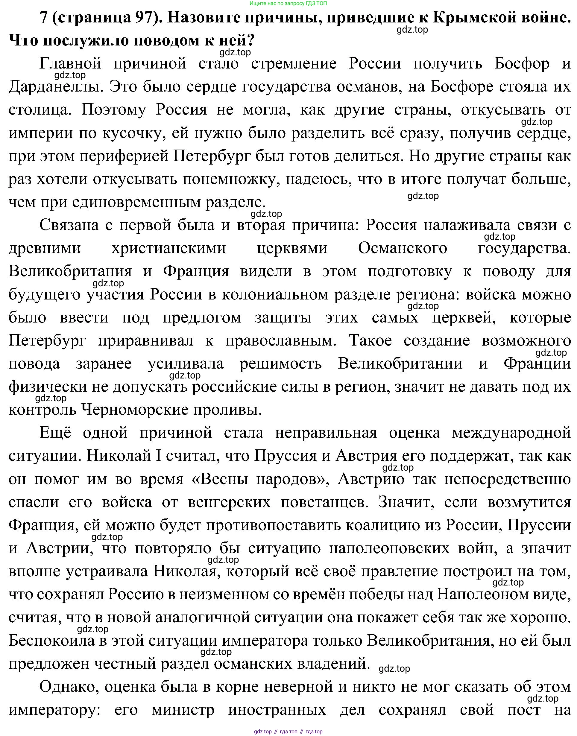 История России, 9 класс Учебник, авторы: Арсентьев Николай Михайлович, Данилов Александр Анатольевич, Левандовский Андрей Анатольевич, Токарева Александра Яковлевна, Торкунов Анатолий Васильевич, Дмитриев Андрей Петрович, издательство Просвещение, Москва, 2023, белого цвета, Часть 1, страница 97, номер 7, Решение 3 (подробные ответы)
